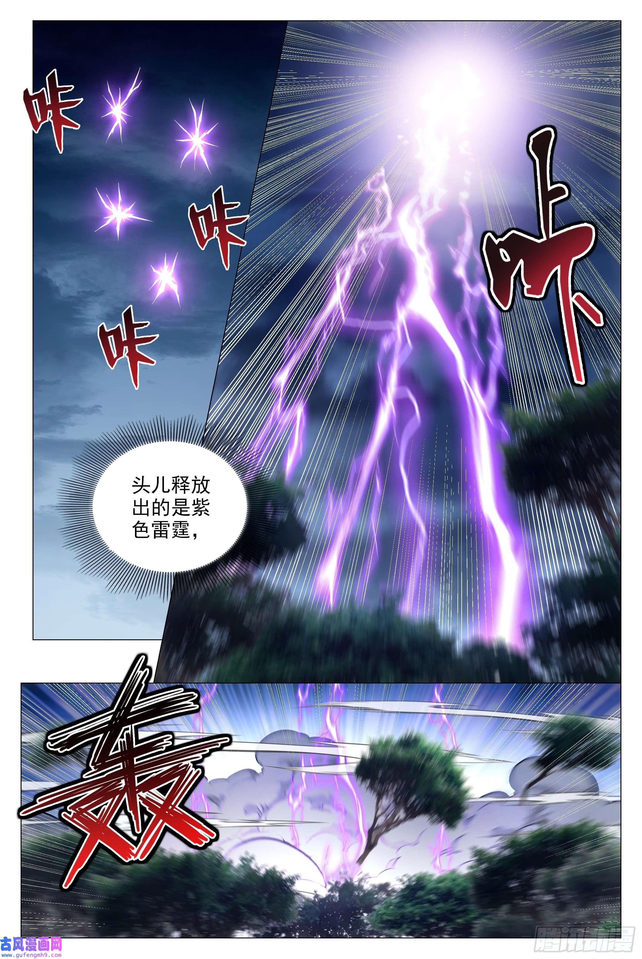 大周仙吏082情敌见面？