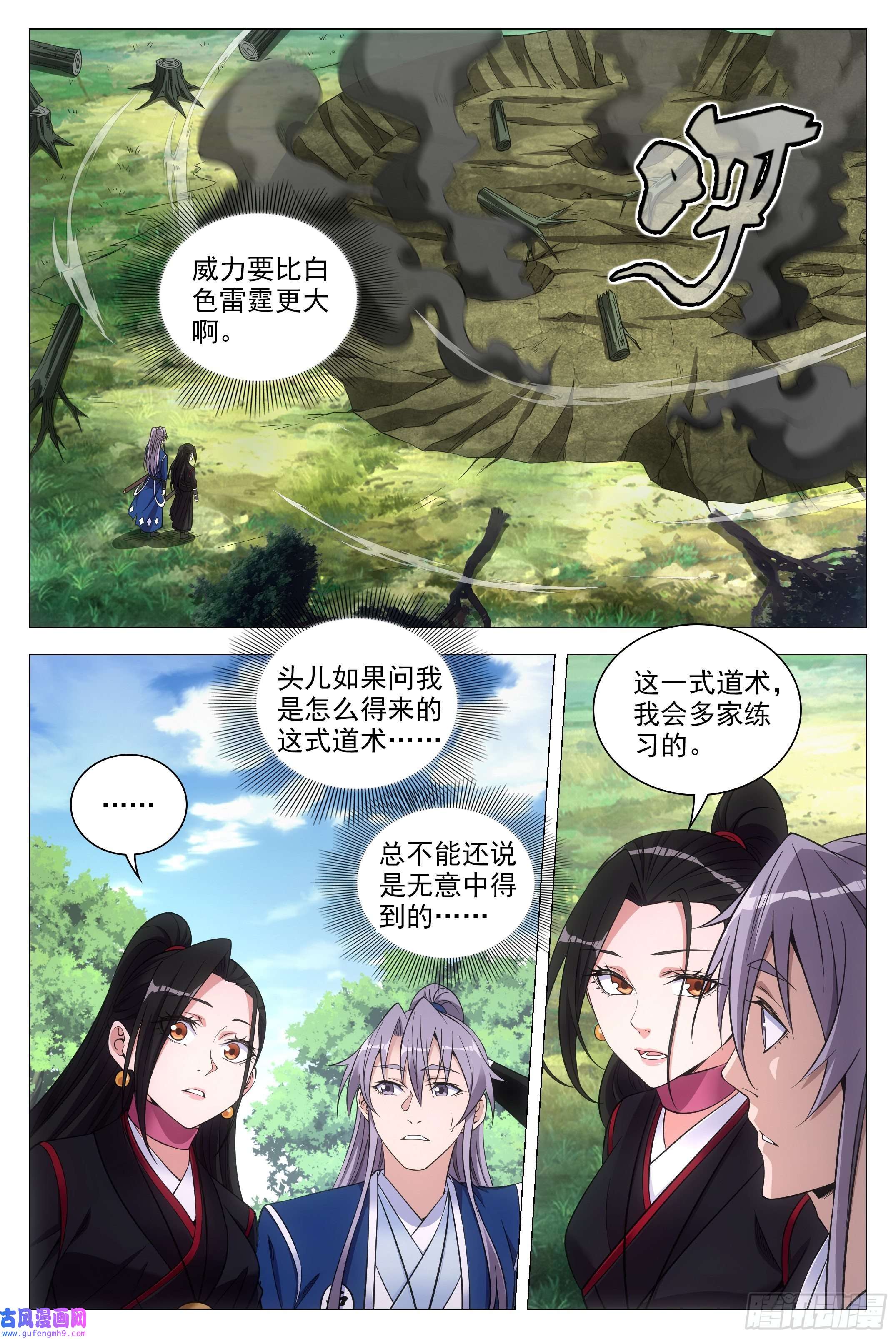 大周仙吏082情敌见面？