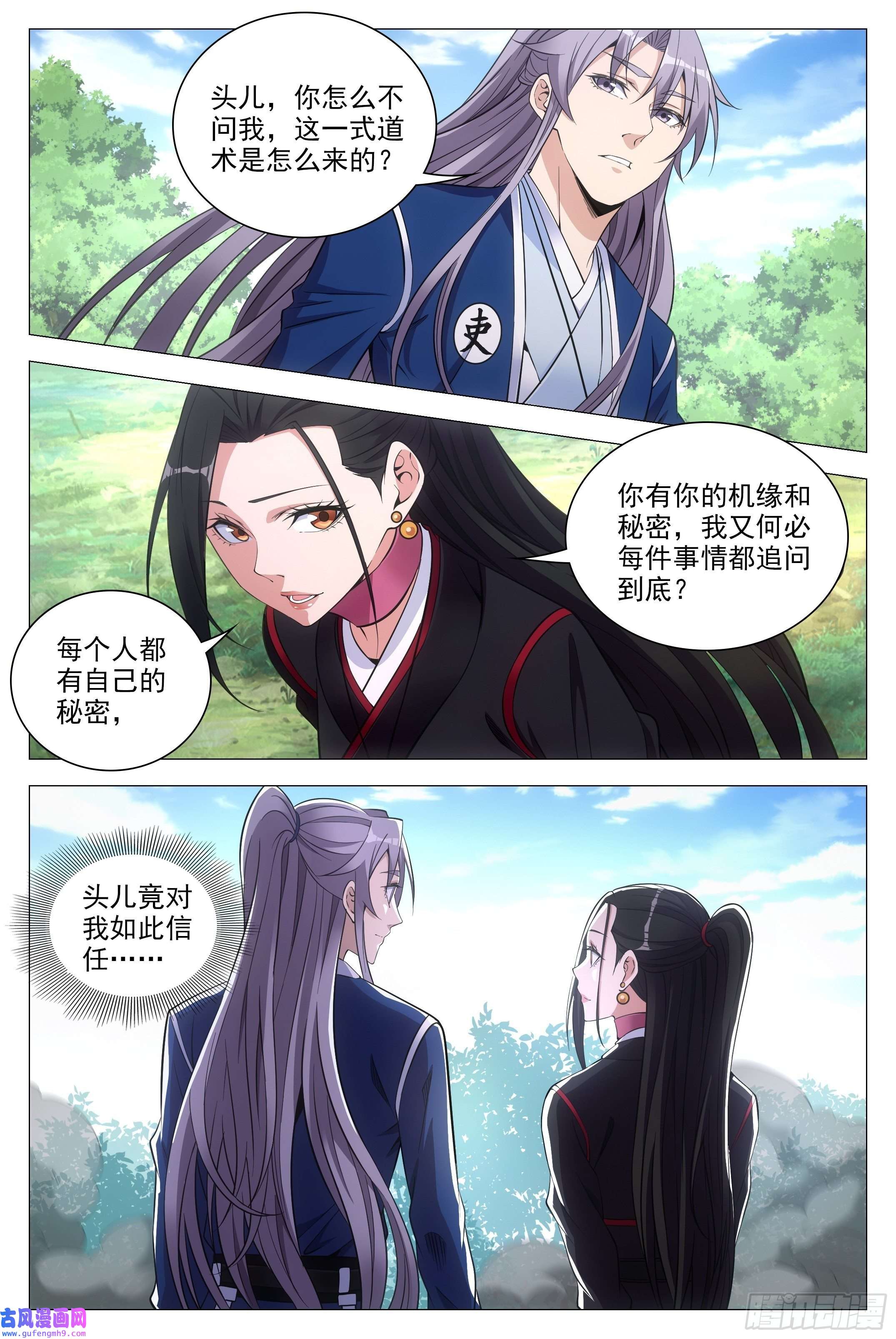 大周仙吏082情敌见面？