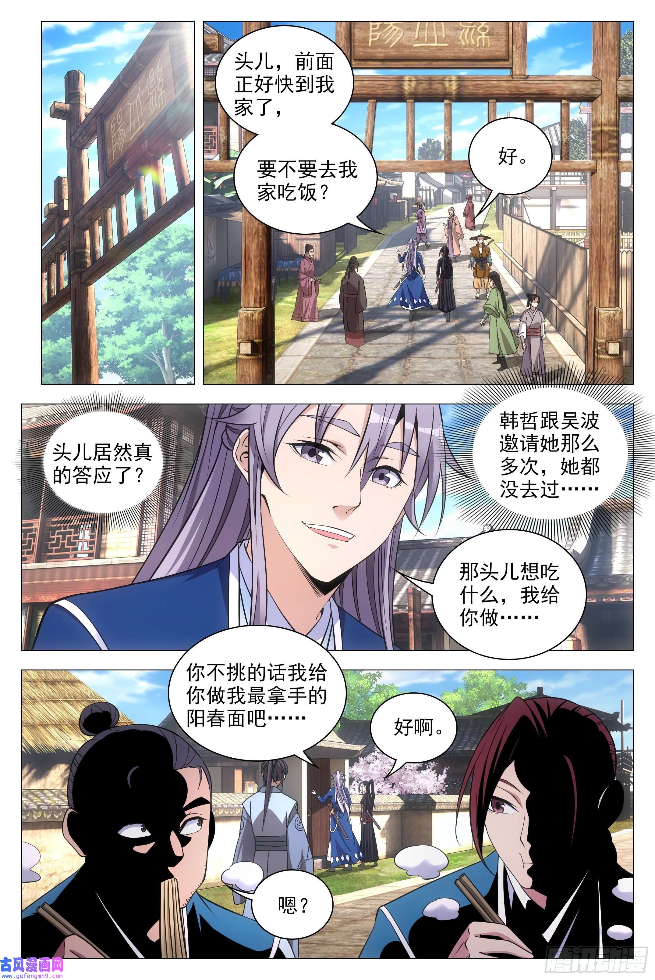 大周仙吏082情敌见面？