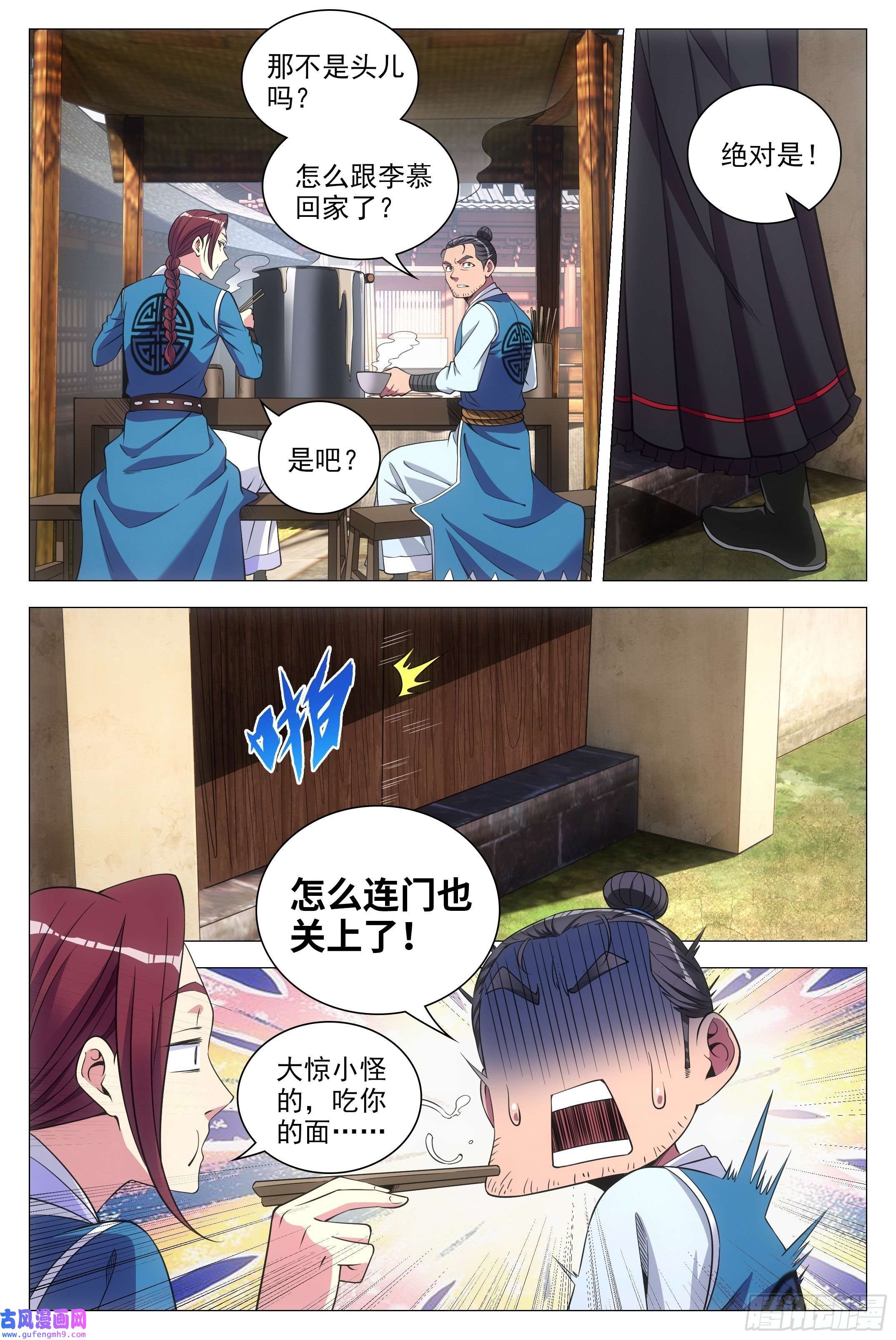 大周仙吏082情敌见面？