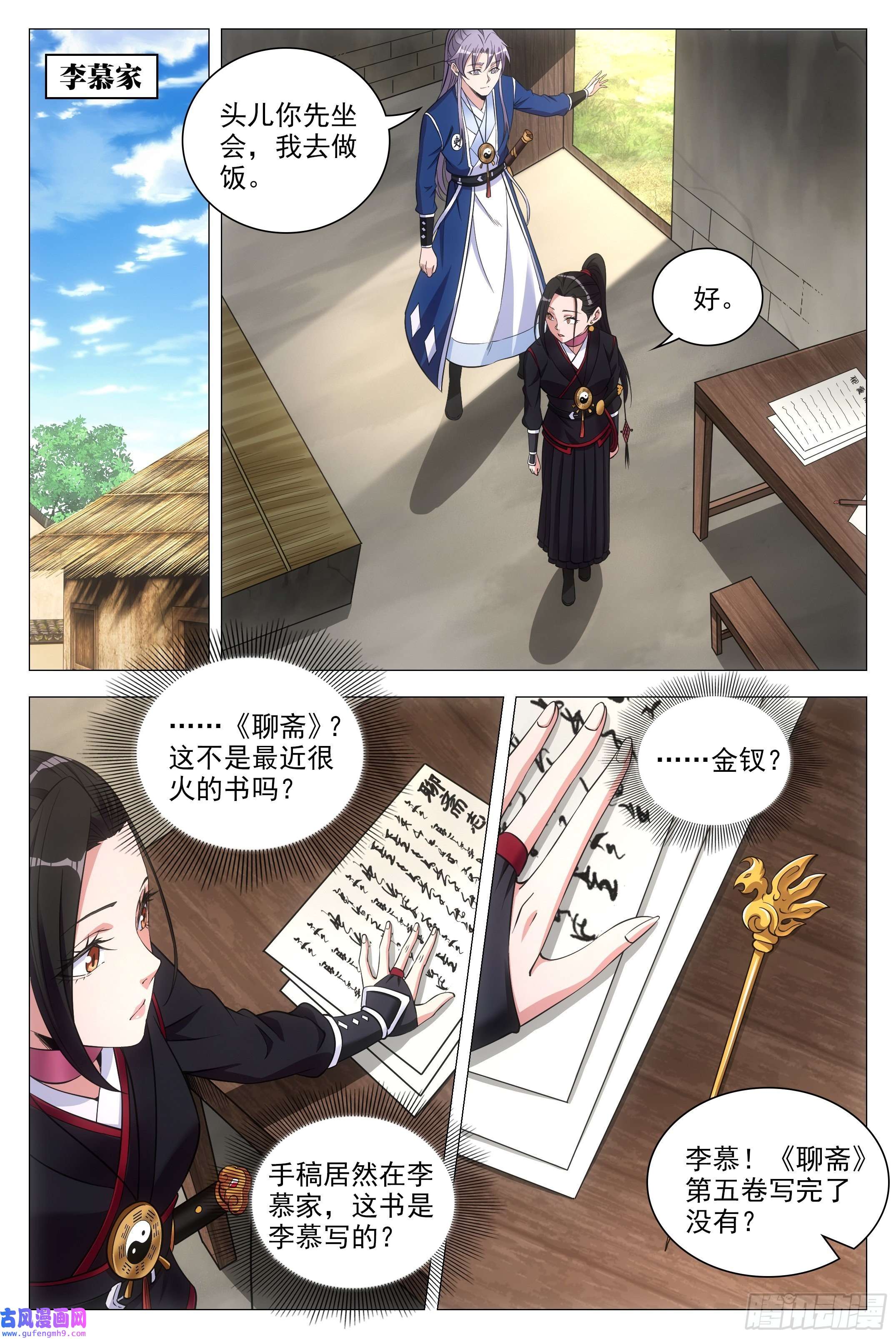 大周仙吏082情敌见面？