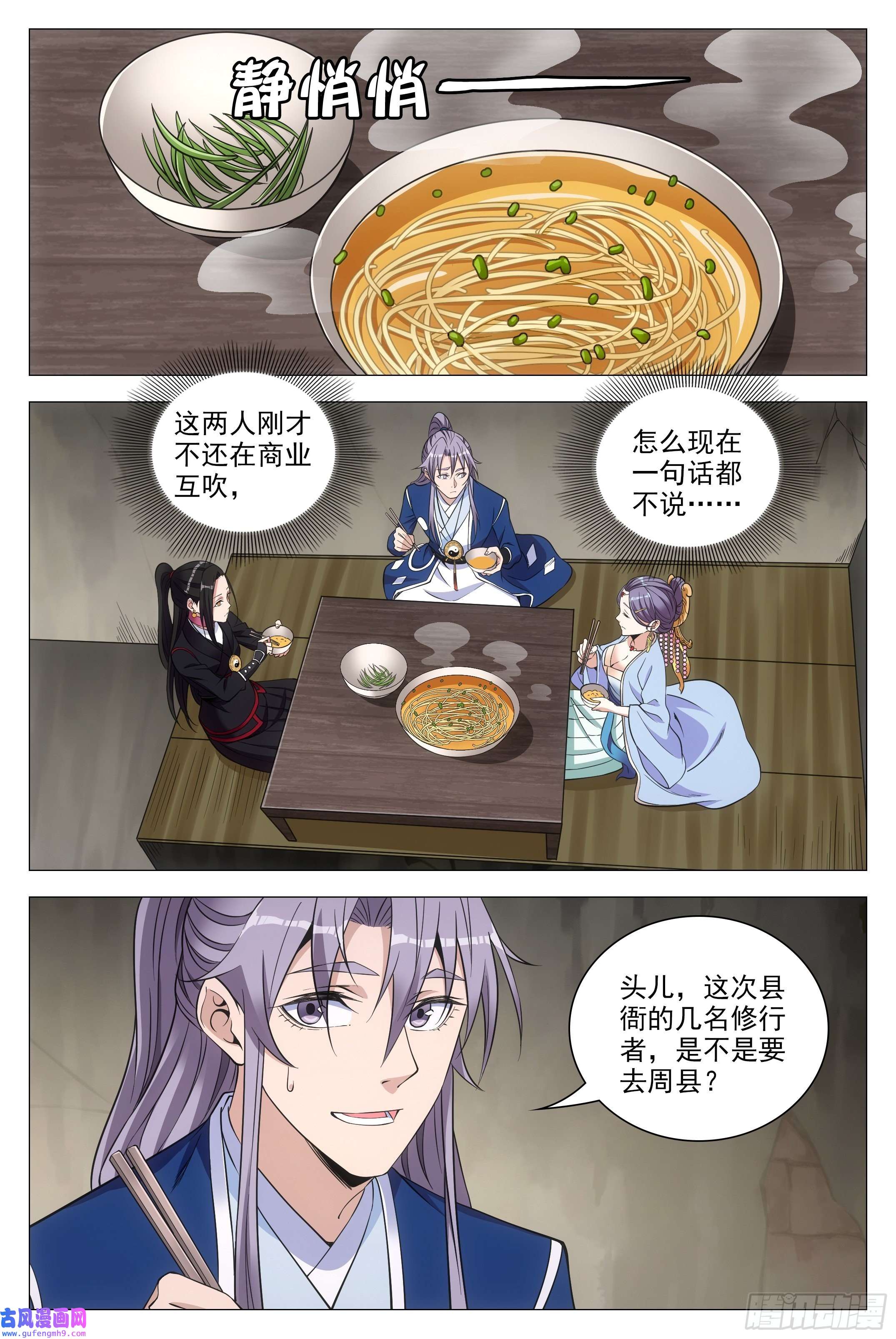 大周仙吏083男人都是大猪蹄子！