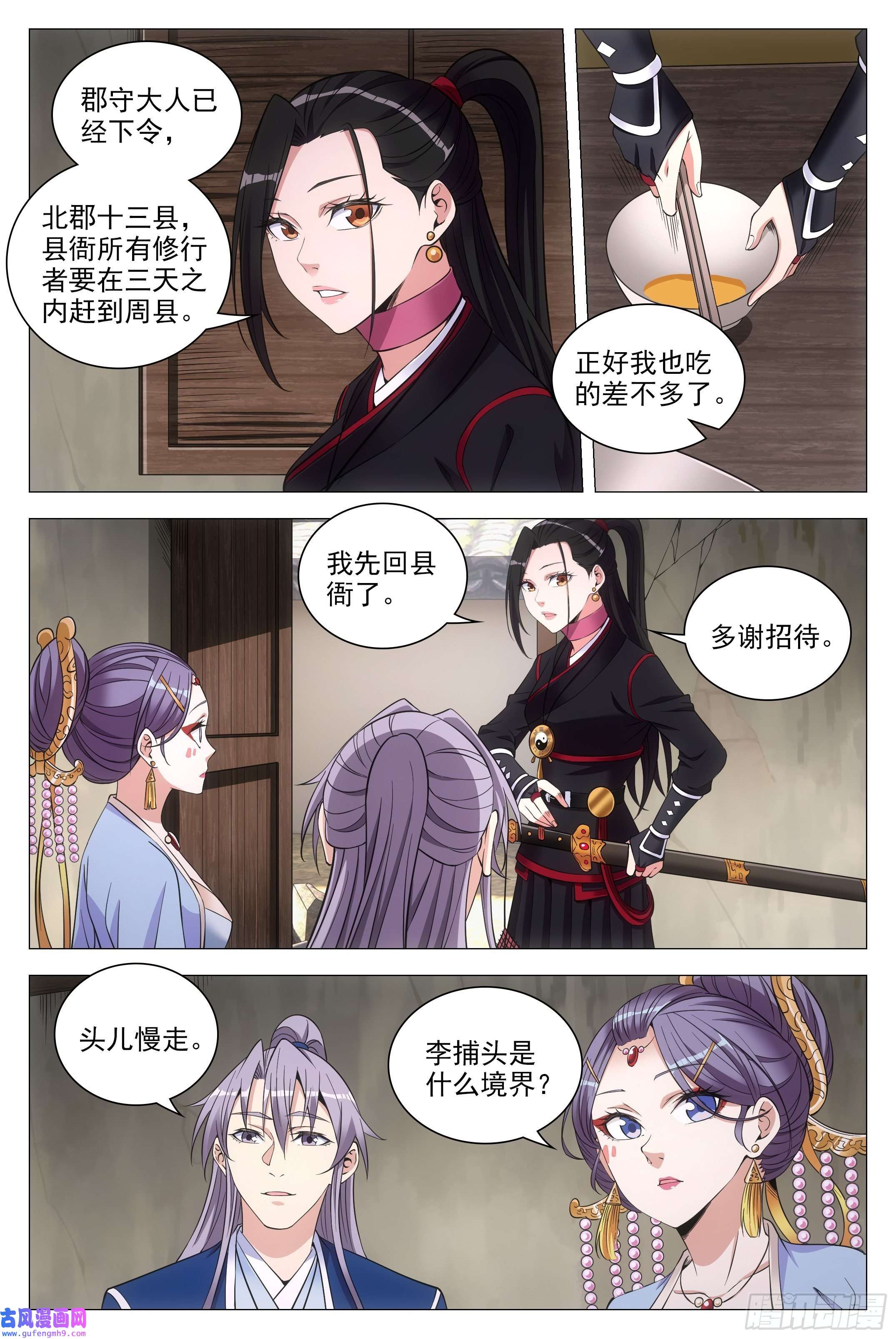 大周仙吏083男人都是大猪蹄子！