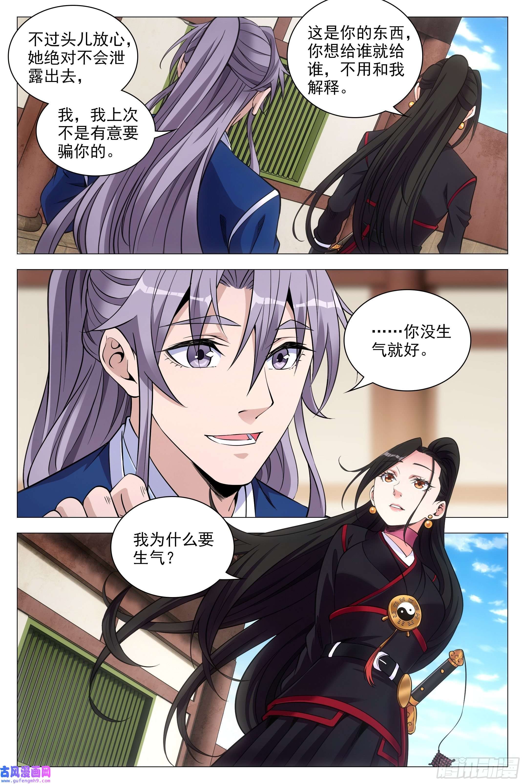 大周仙吏083男人都是大猪蹄子！