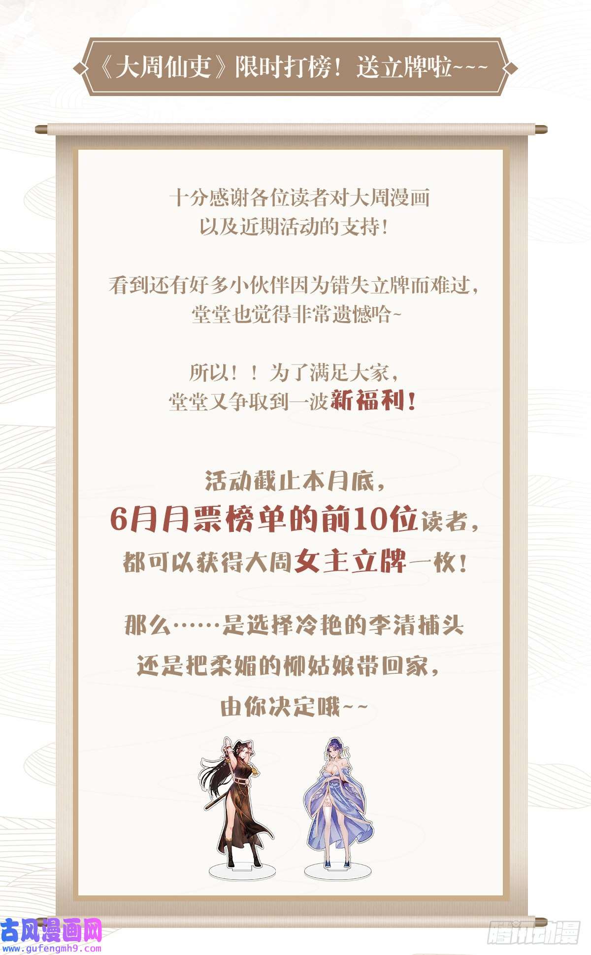 大周仙吏083男人都是大猪蹄子！