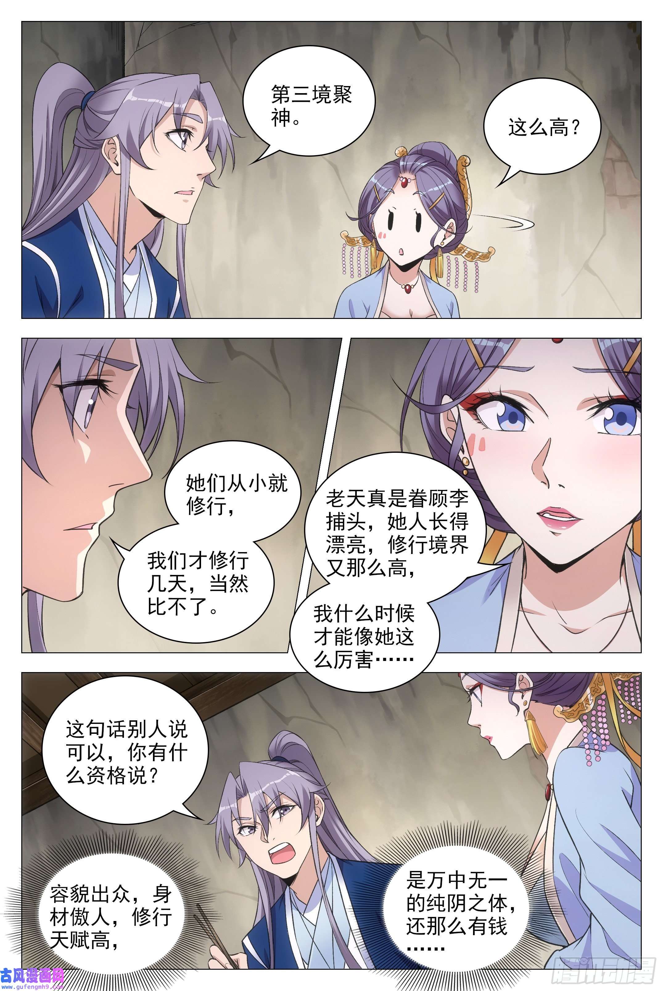 大周仙吏083男人都是大猪蹄子！