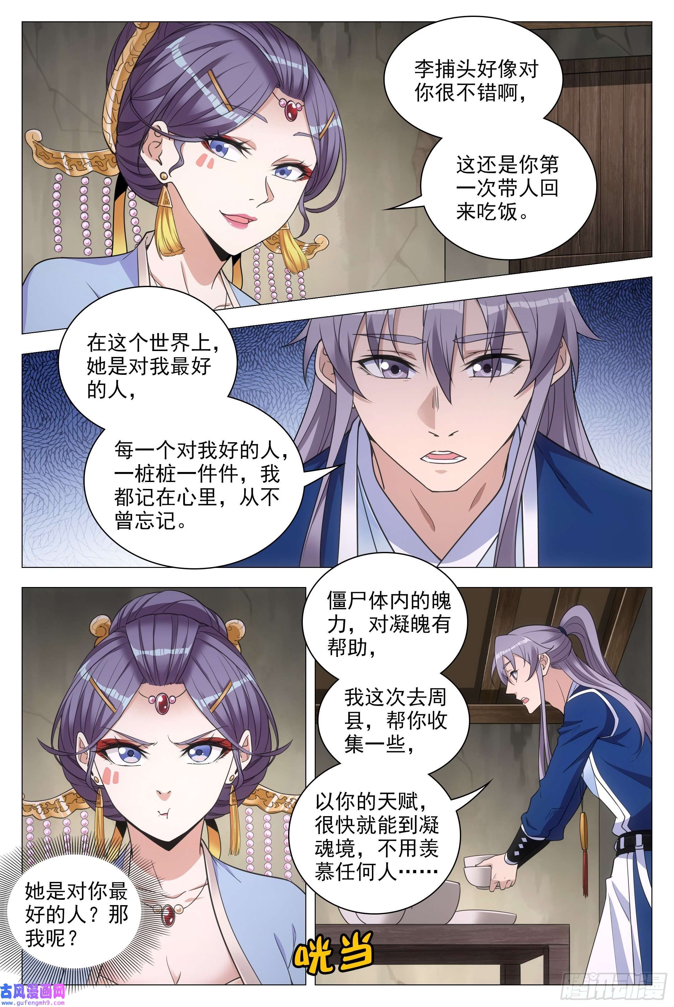 大周仙吏083男人都是大猪蹄子！