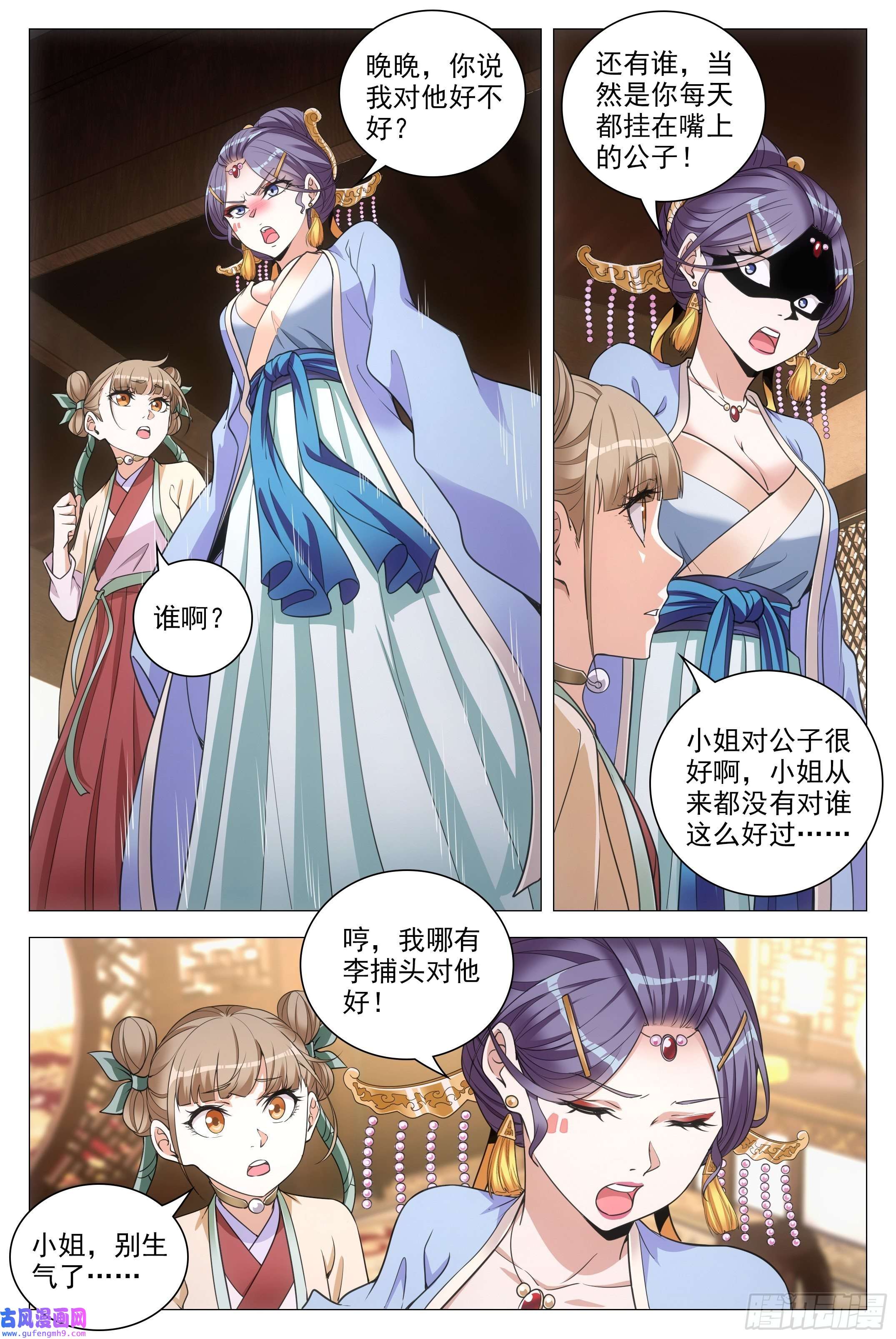 大周仙吏083男人都是大猪蹄子！