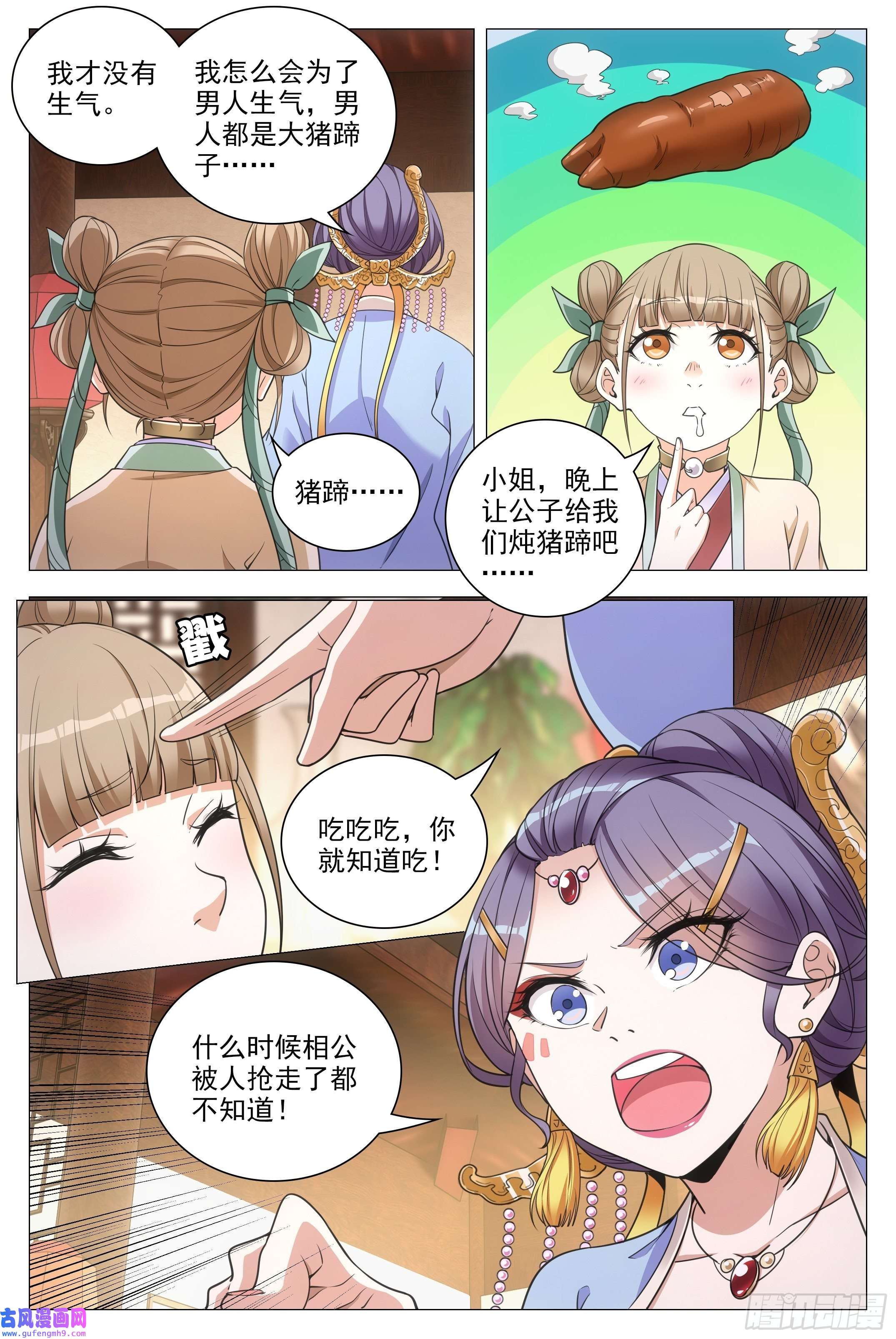 大周仙吏083男人都是大猪蹄子！