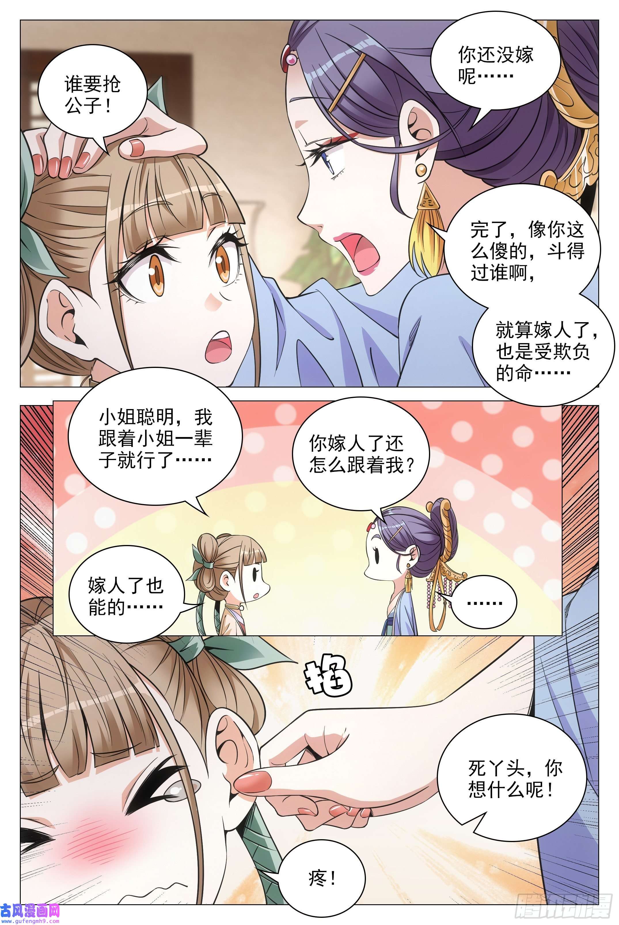 大周仙吏083男人都是大猪蹄子！
