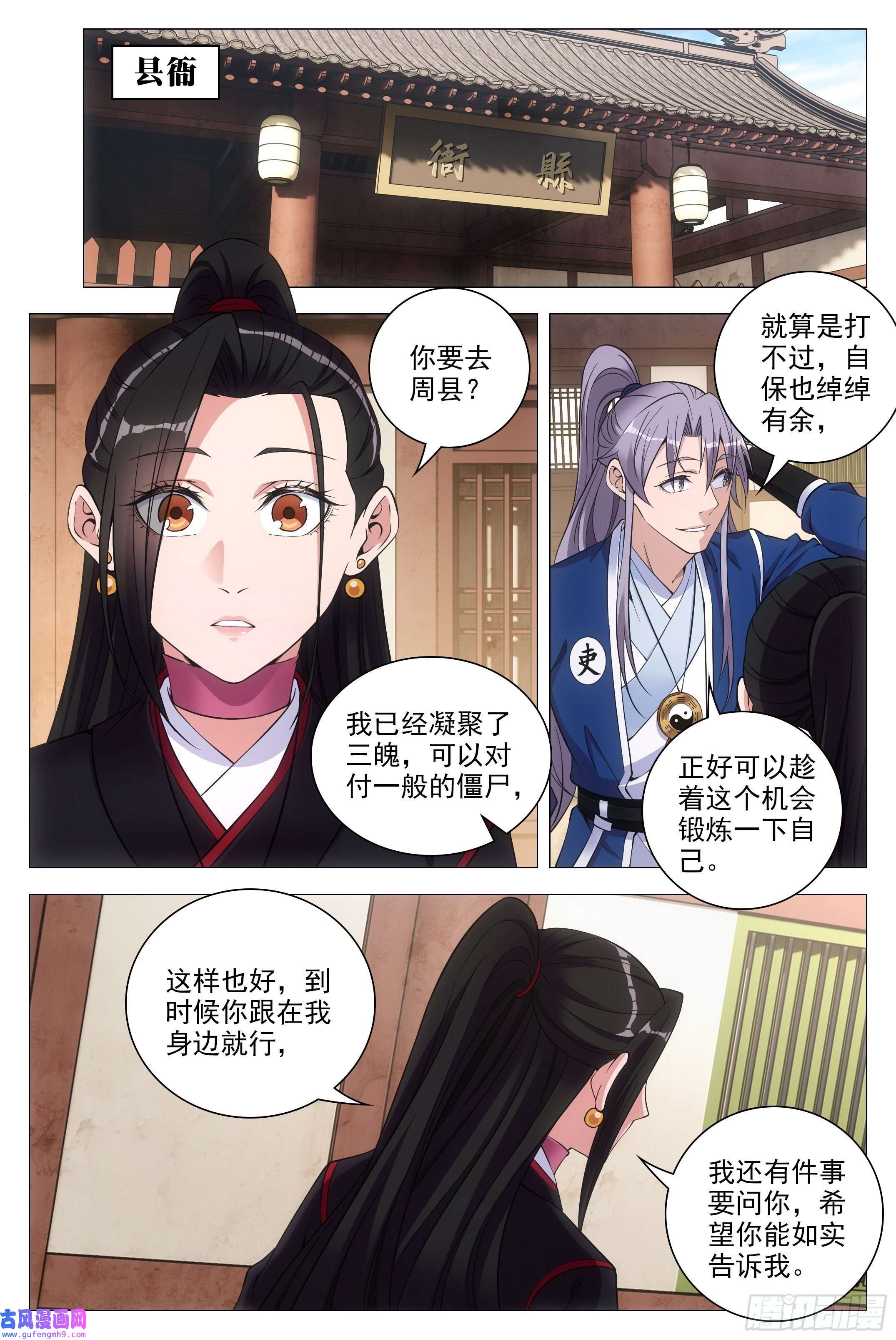 大周仙吏083男人都是大猪蹄子！