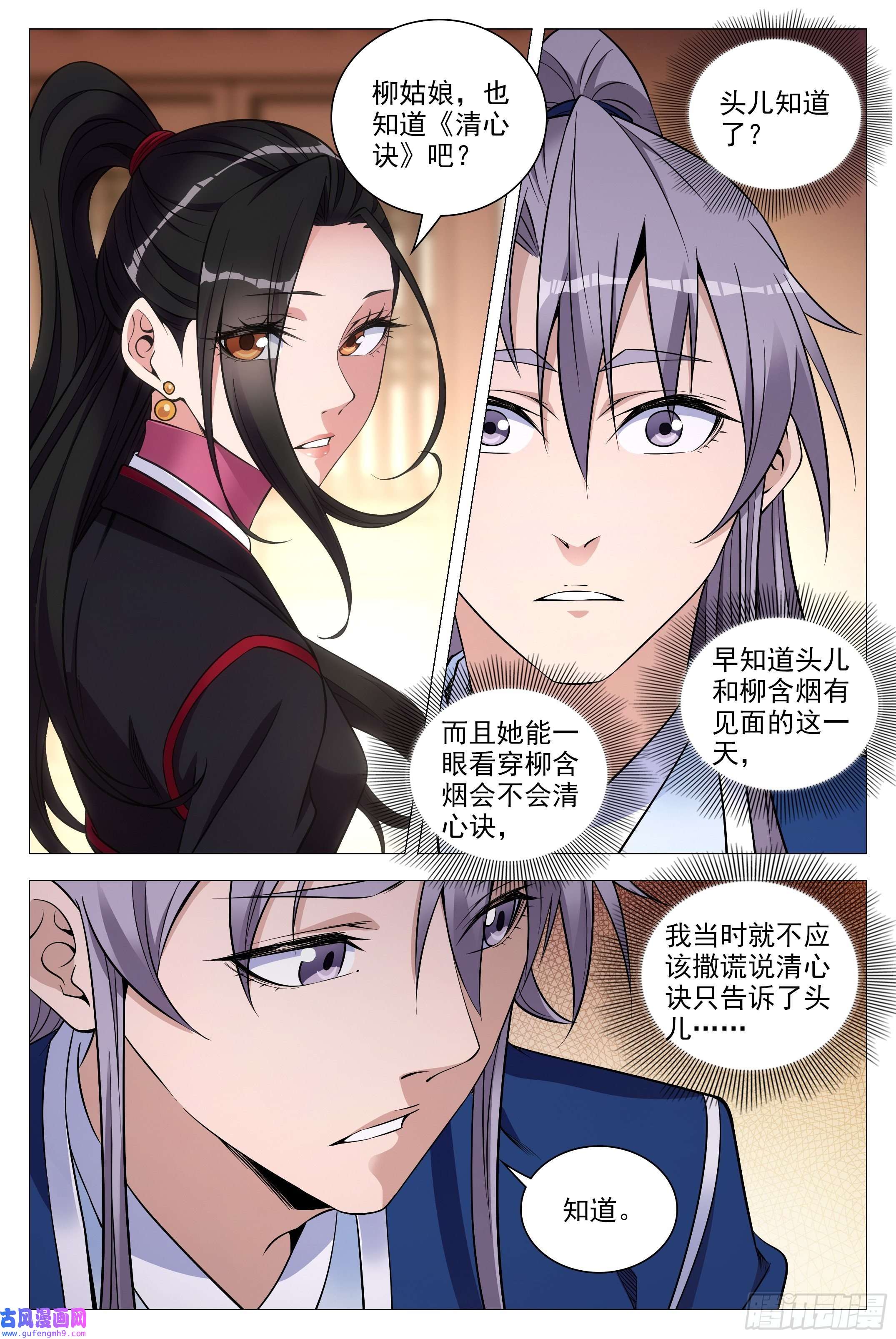 大周仙吏083男人都是大猪蹄子！