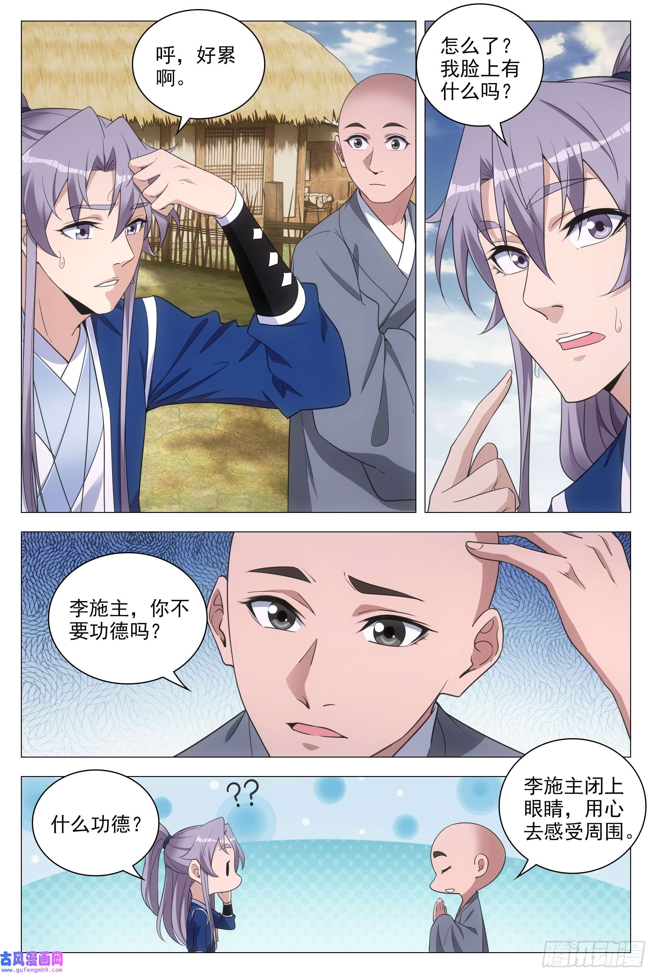 大周仙吏084功德无量~
