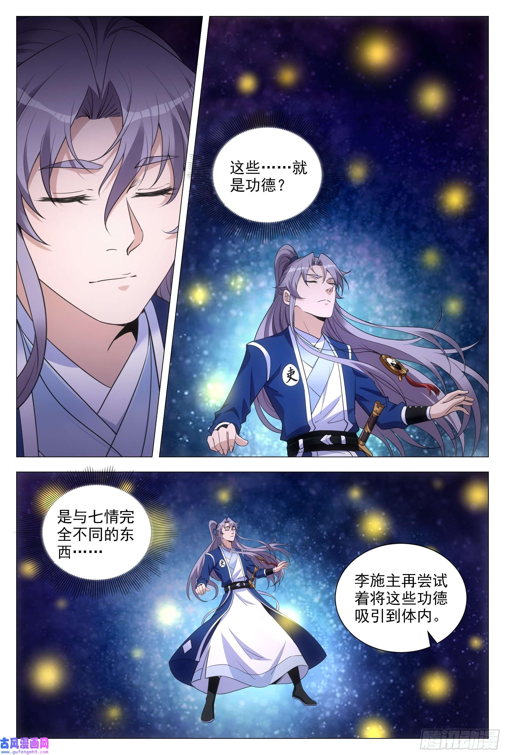 大周仙吏084功德无量~