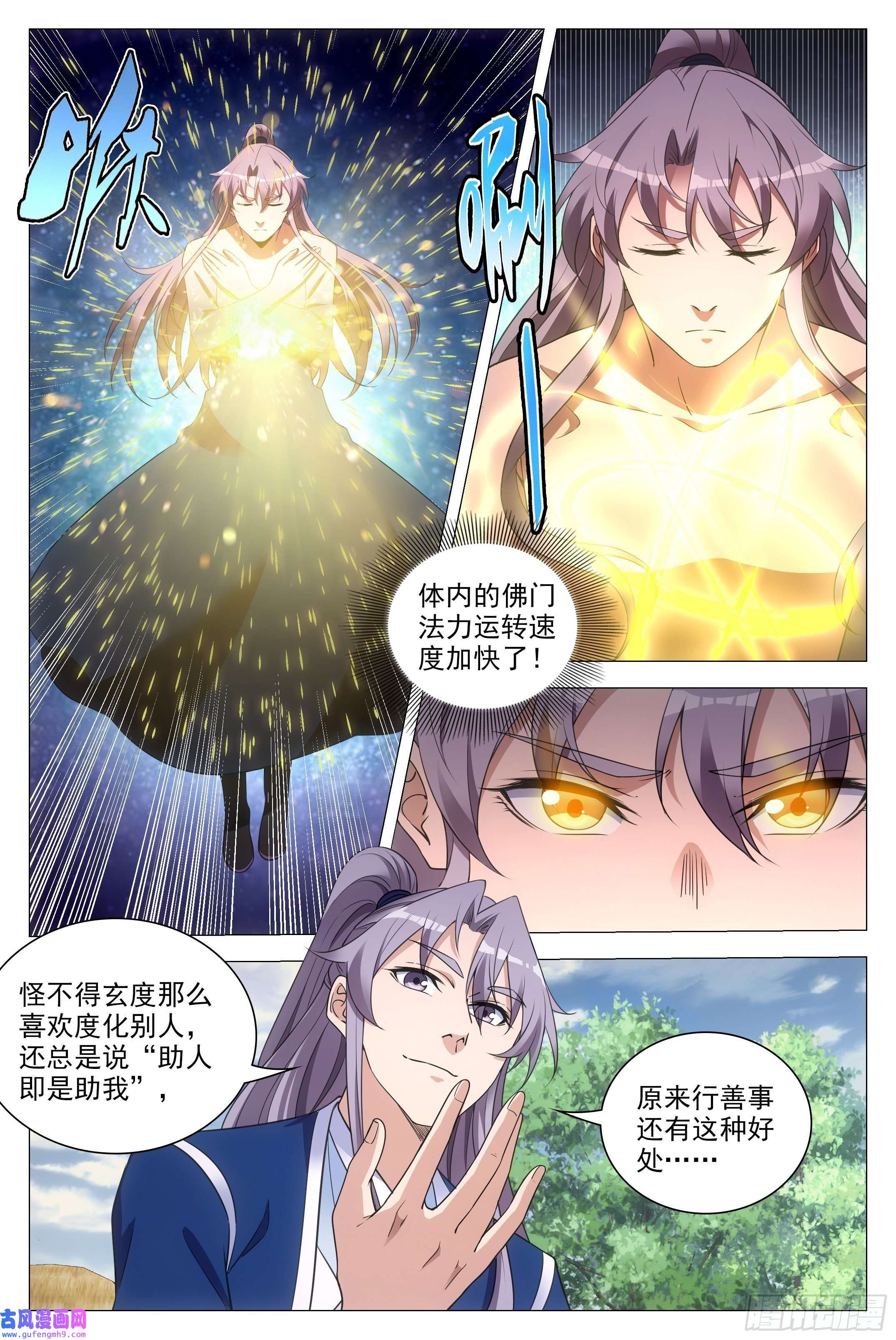 大周仙吏084功德无量~