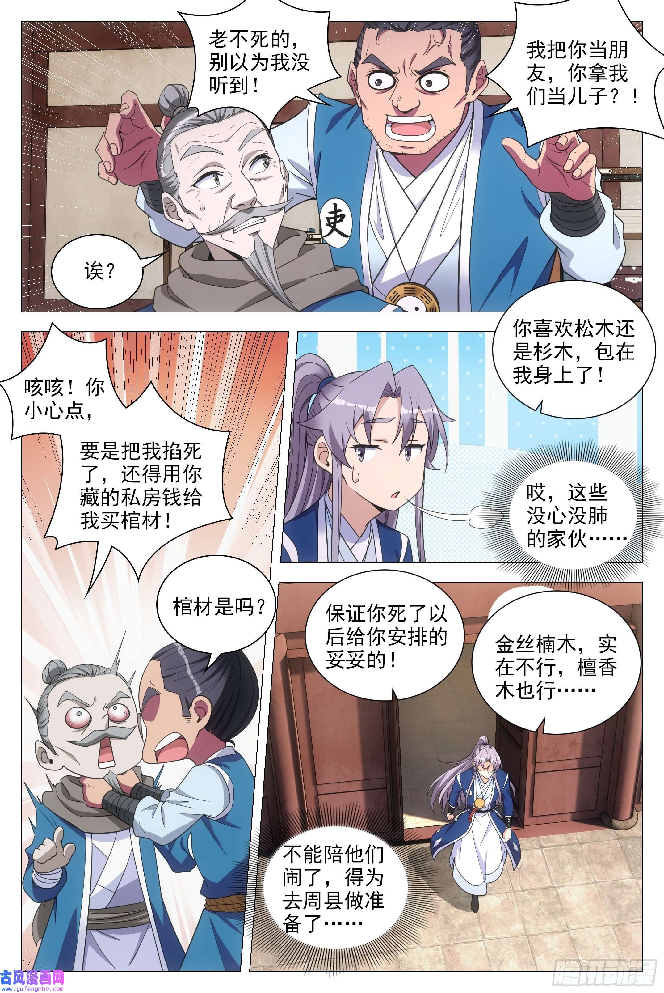 大周仙吏084功德无量~