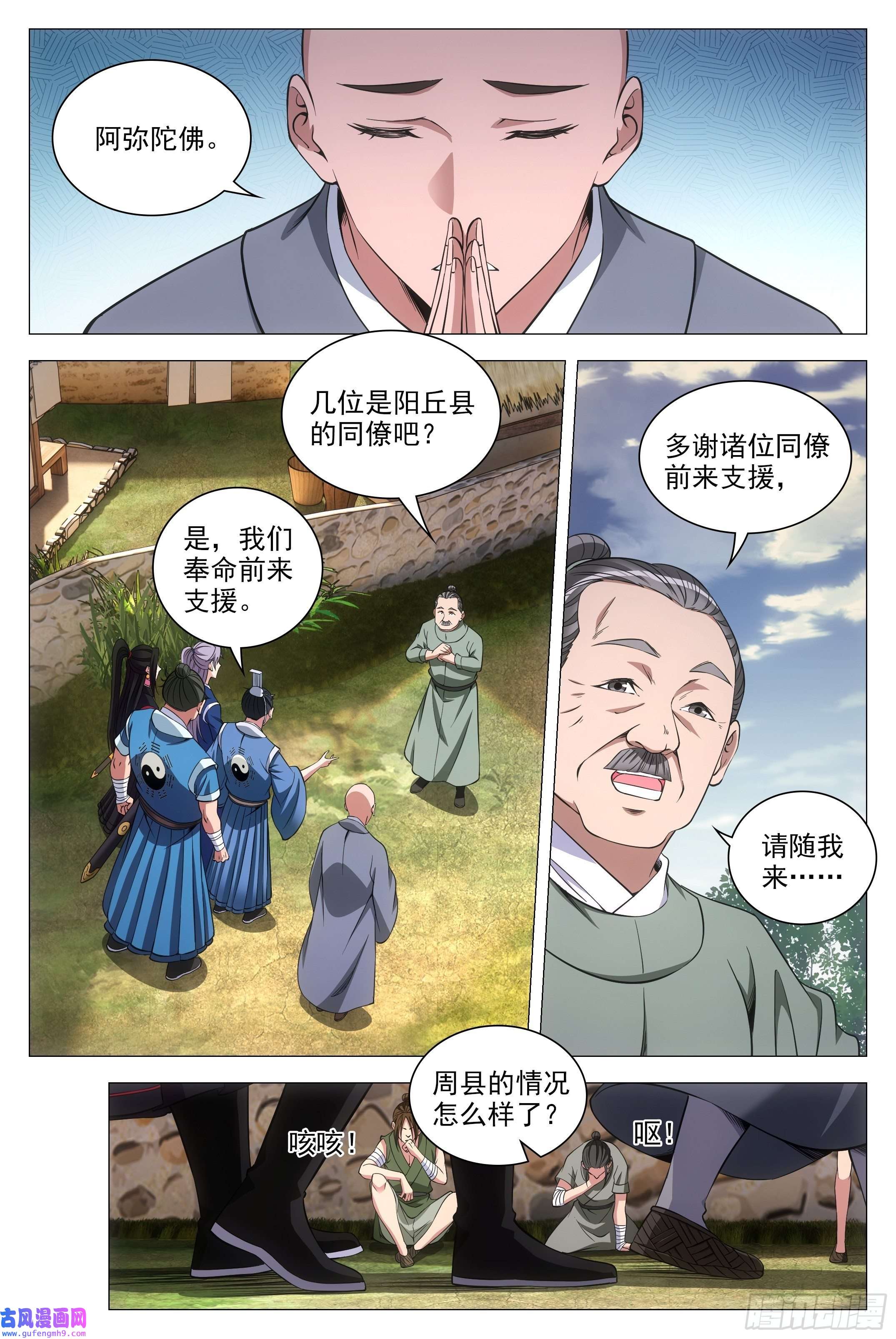 大周仙吏084功德无量~
