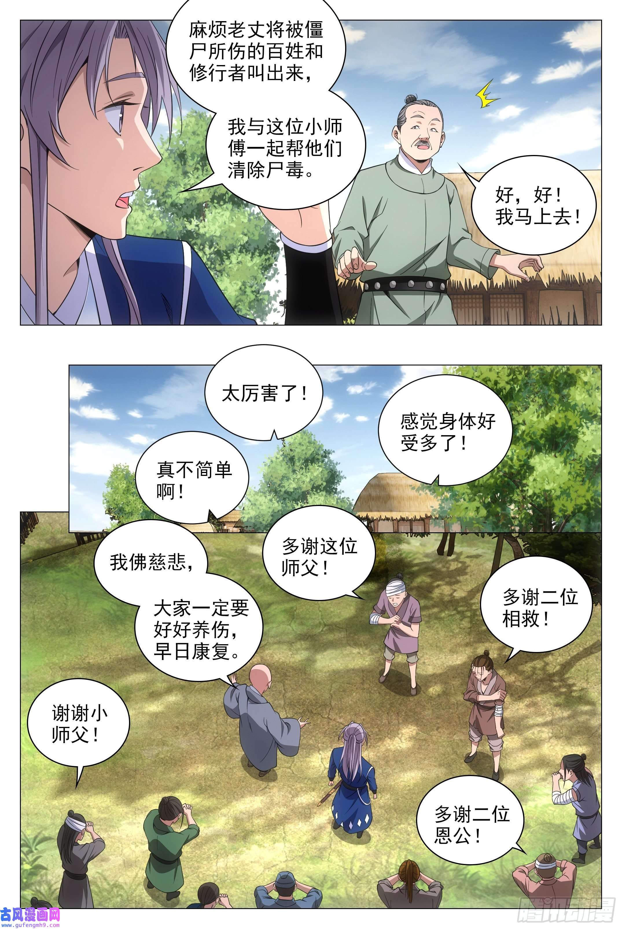 大周仙吏084功德无量~