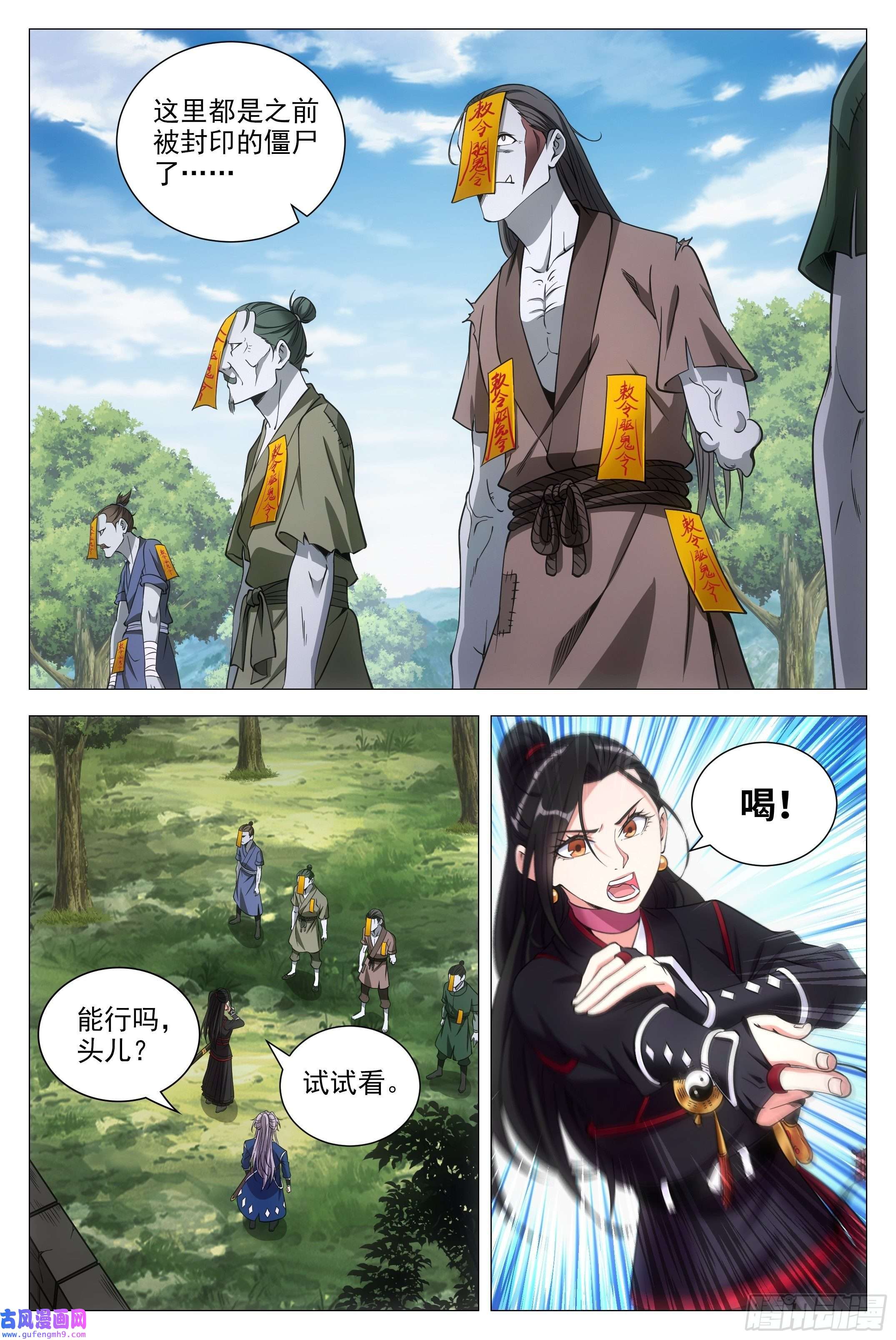 大周仙吏085僵尸之祸