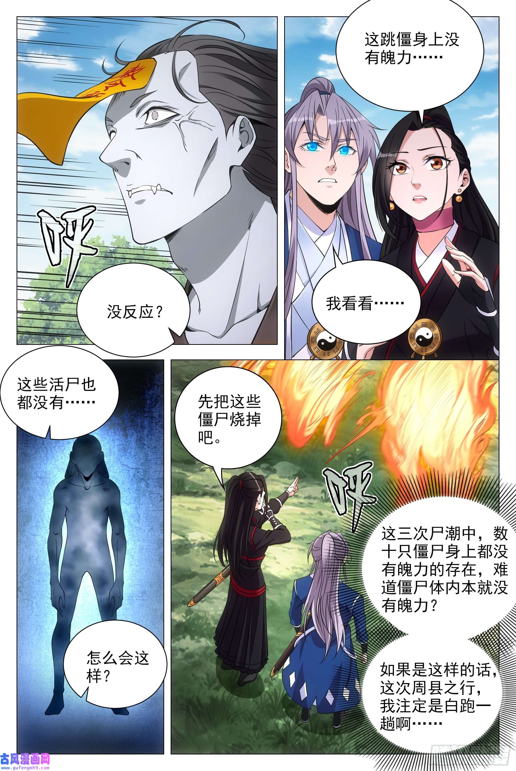 大周仙吏085僵尸之祸