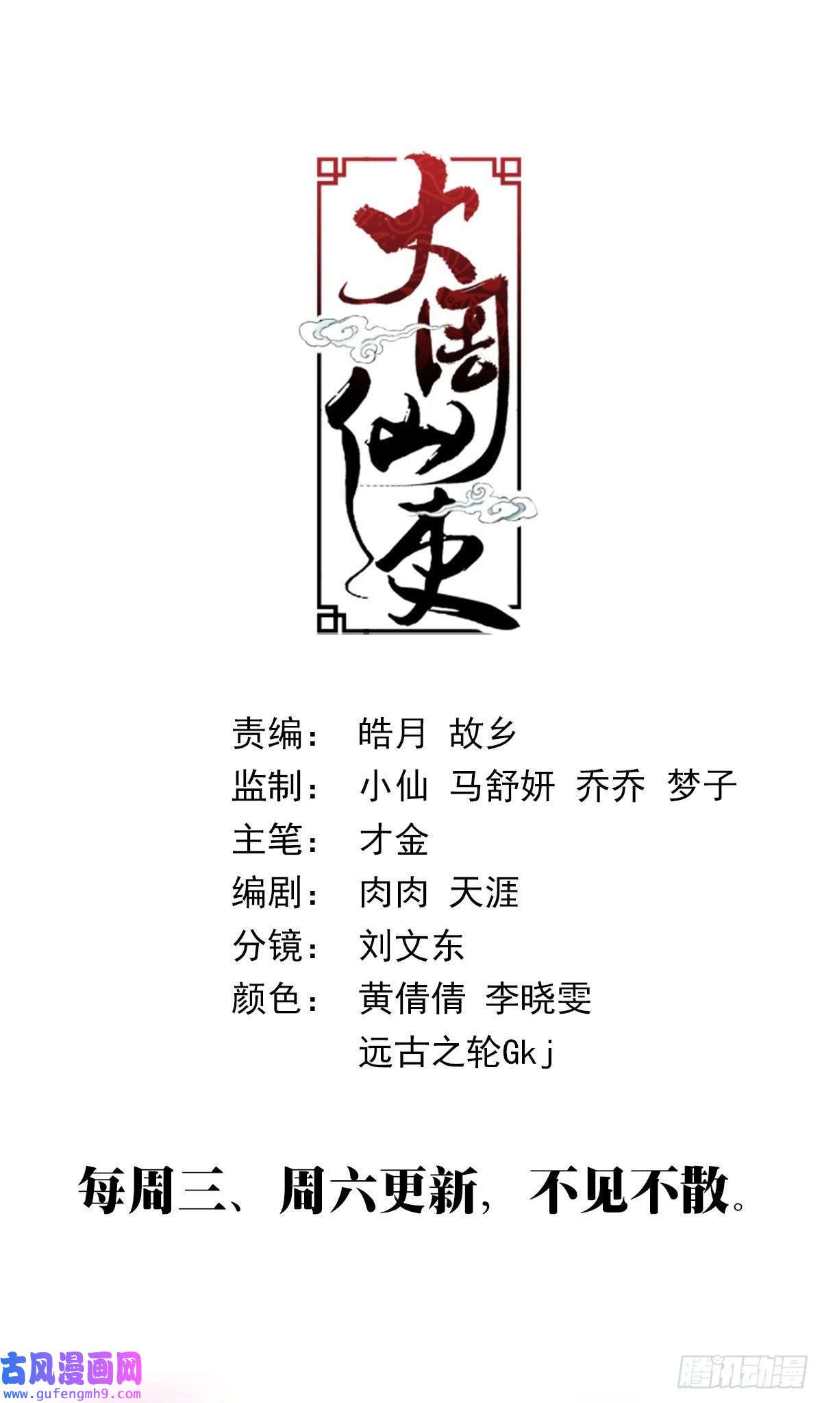 大周仙吏085僵尸之祸