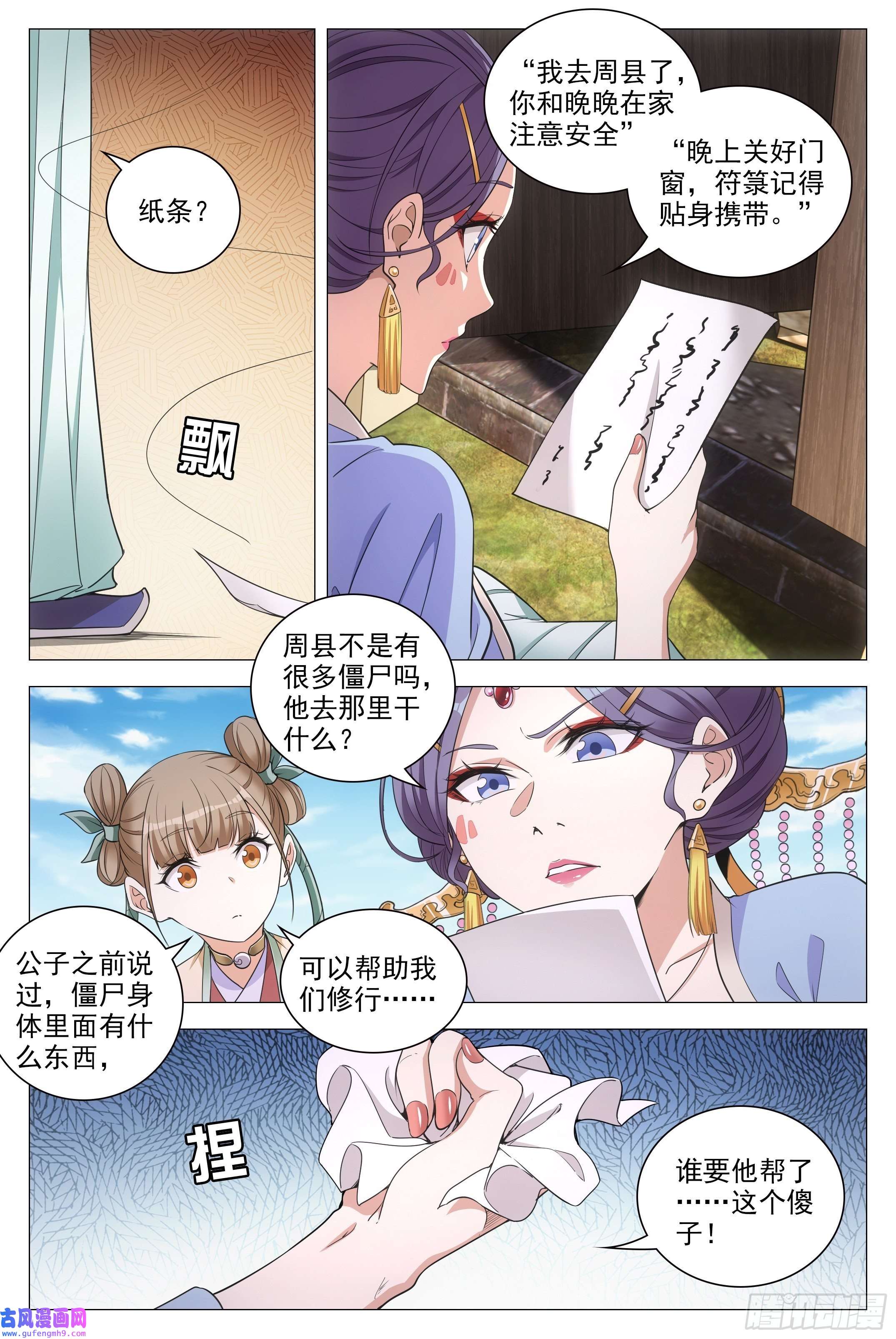 大周仙吏085僵尸之祸