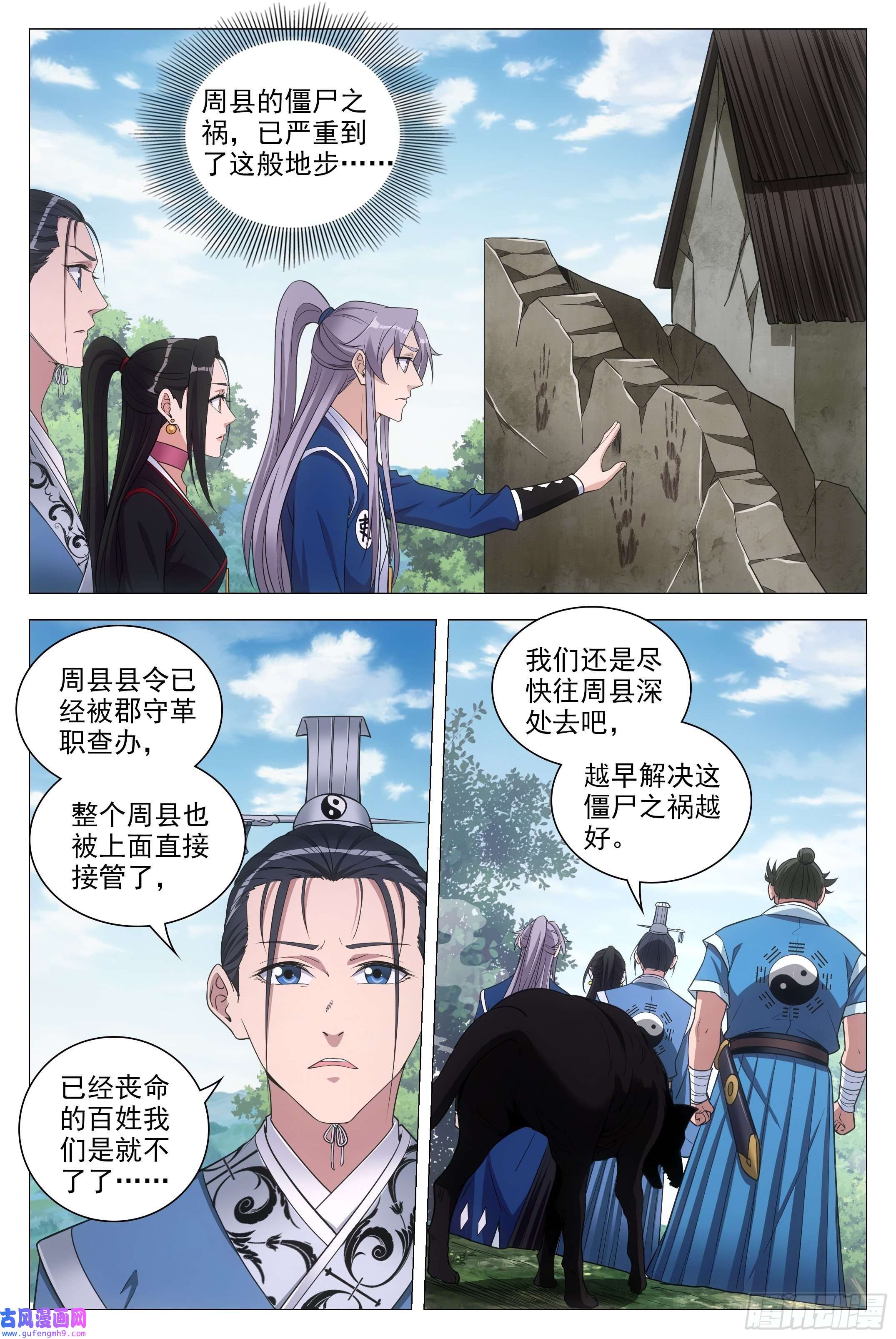 大周仙吏085僵尸之祸
