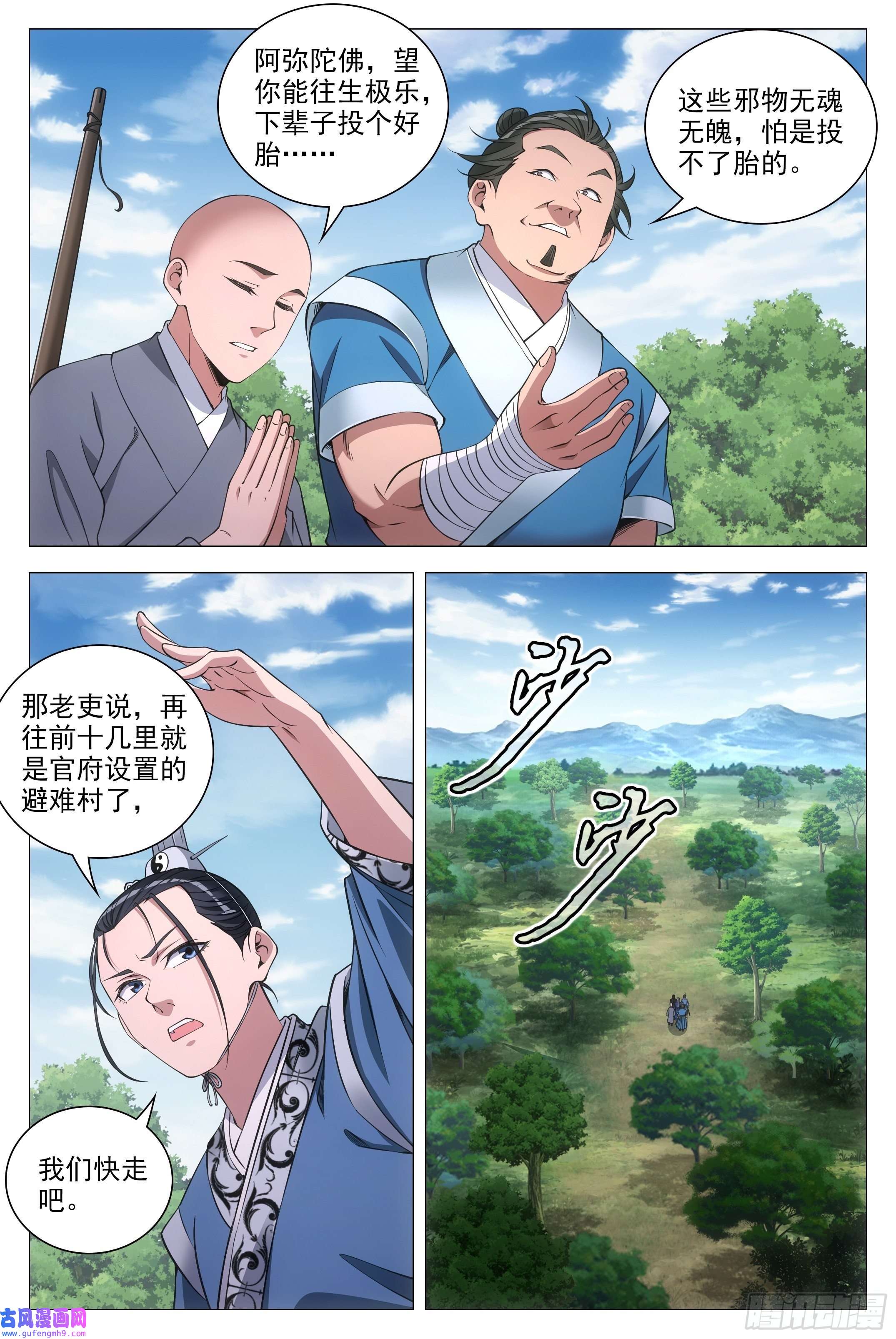 大周仙吏085僵尸之祸