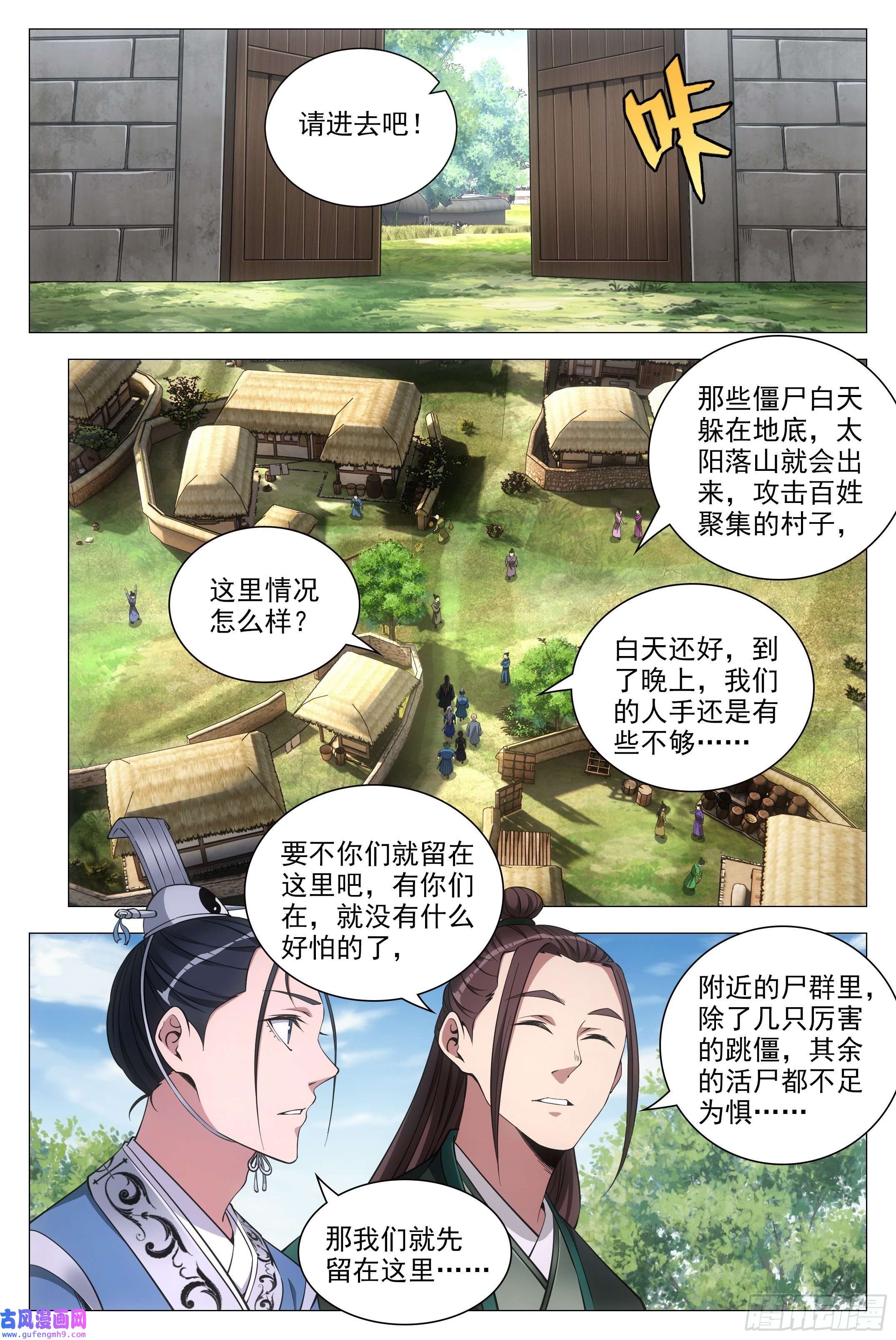 大周仙吏085僵尸之祸