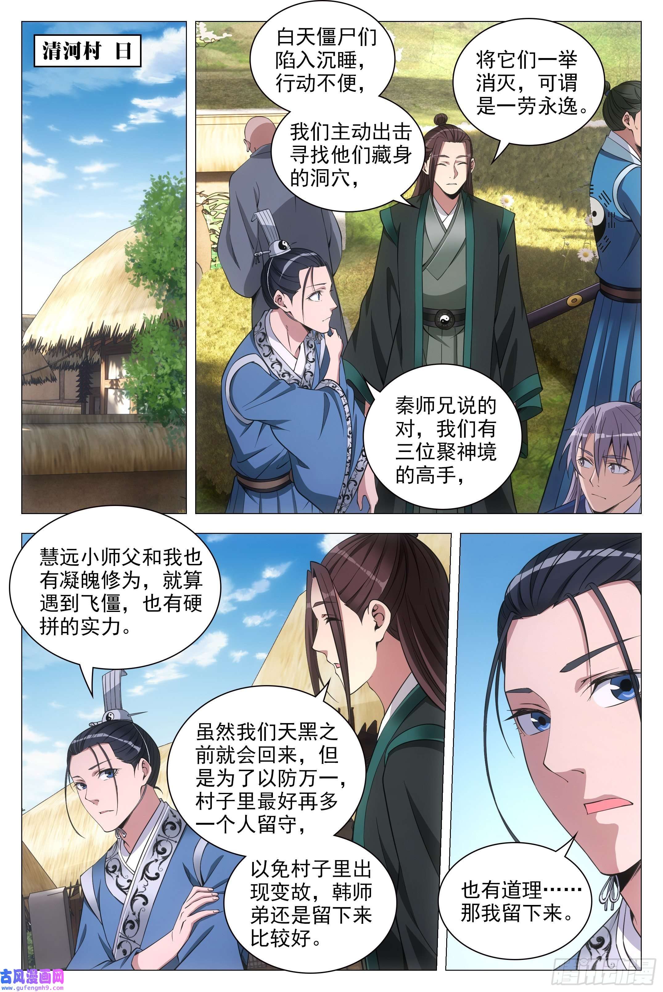 大周仙吏086地底溶洞的奥秘