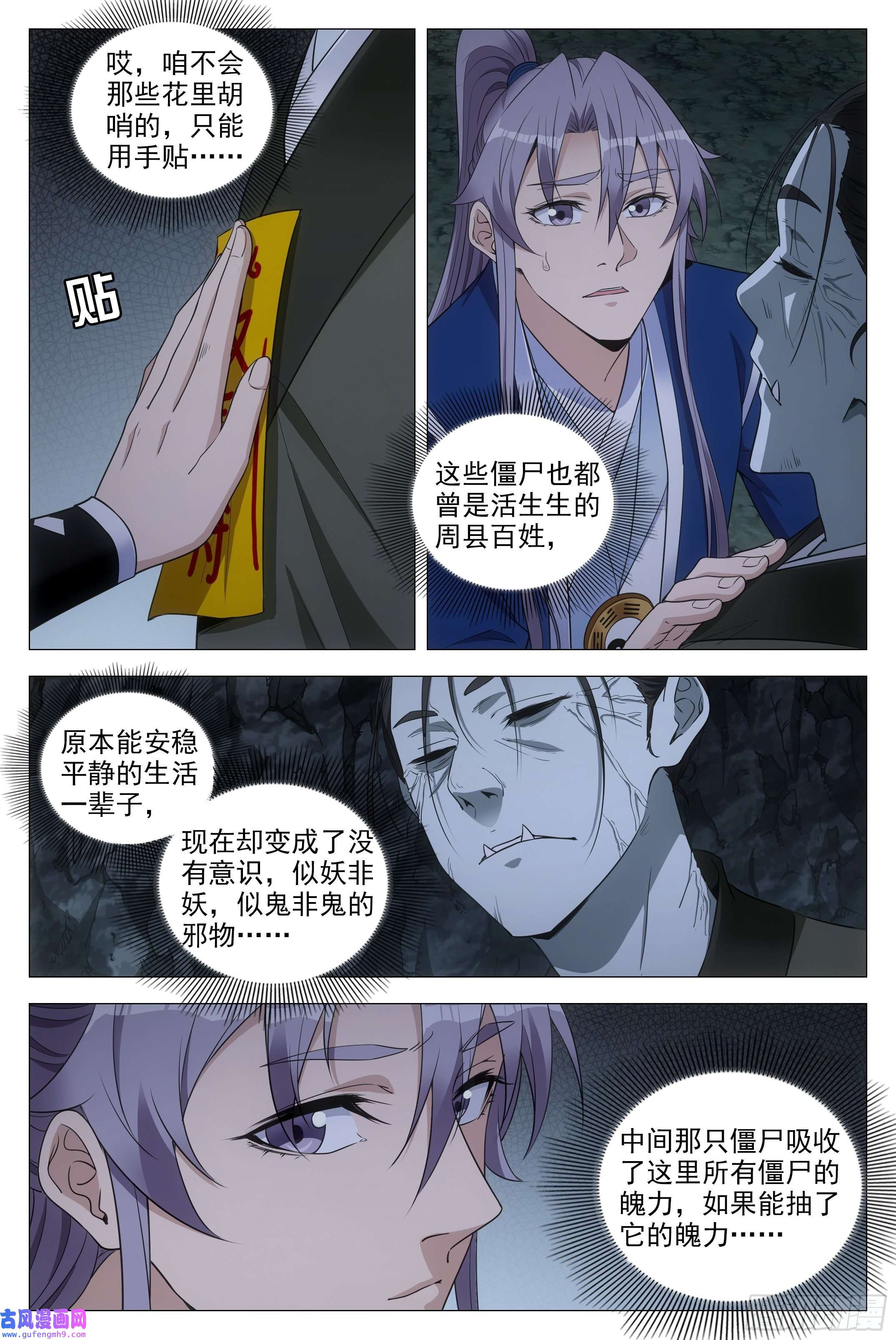 大周仙吏086地底溶洞的奥秘