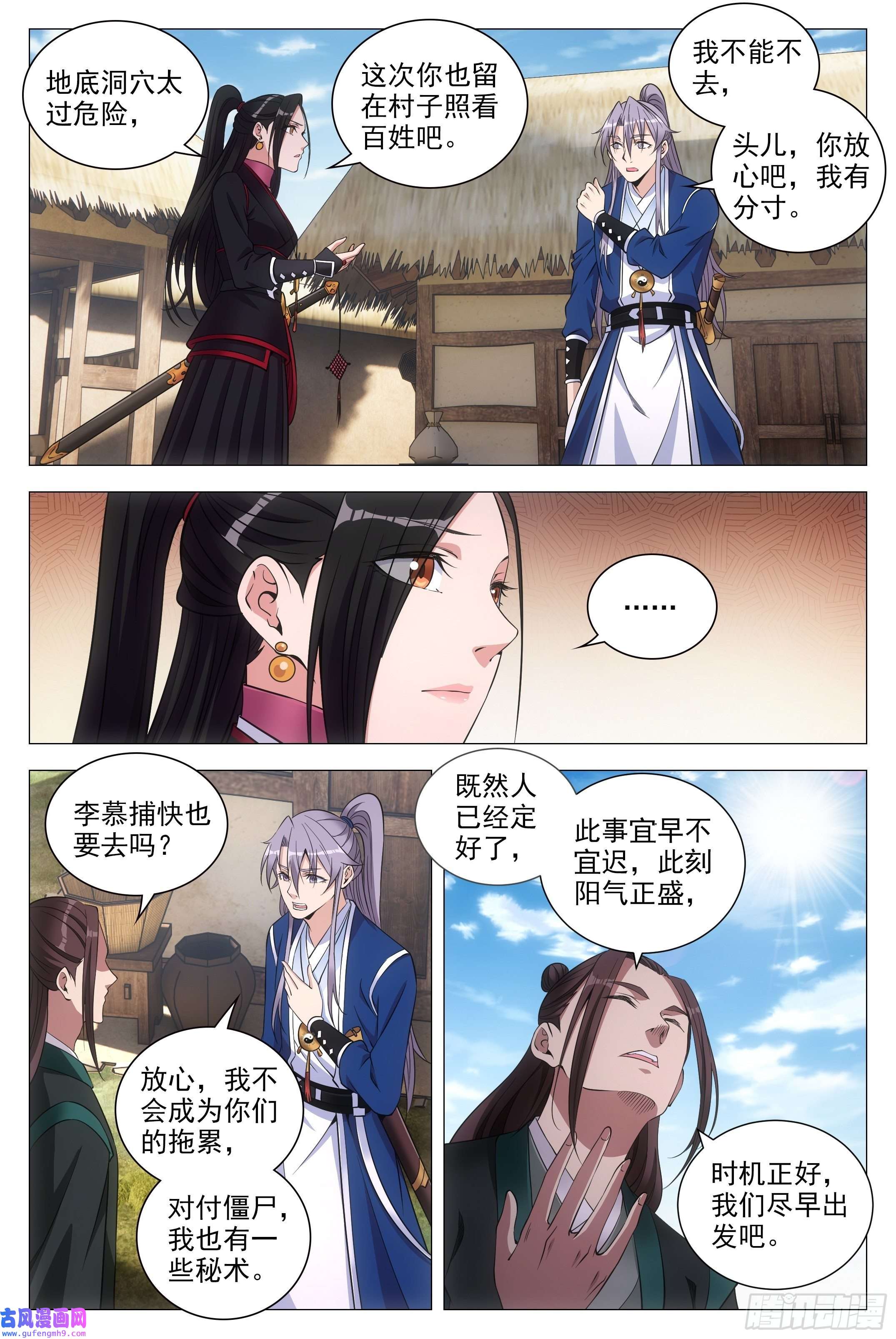 大周仙吏086地底溶洞的奥秘