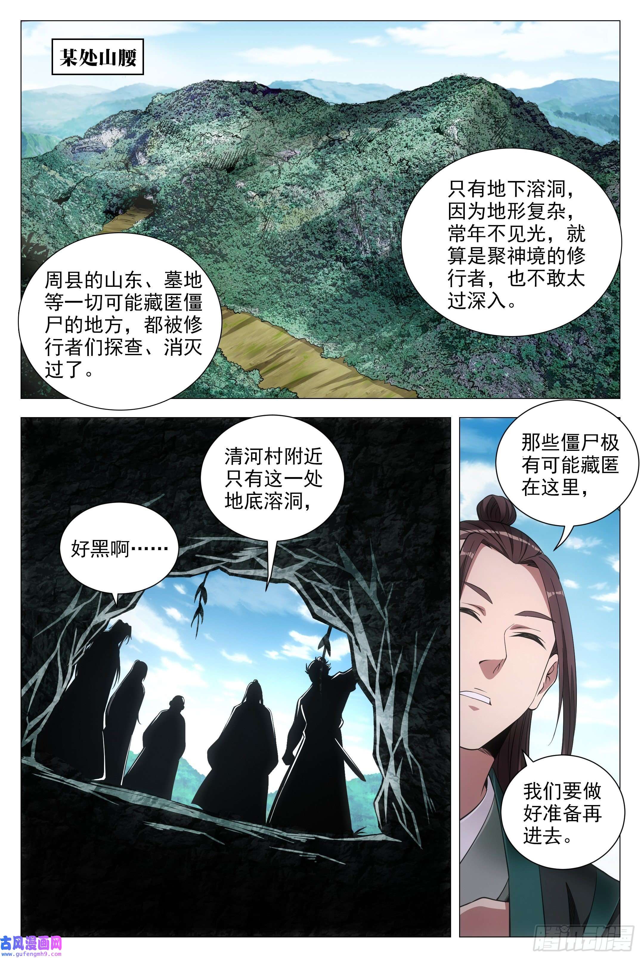 大周仙吏086地底溶洞的奥秘