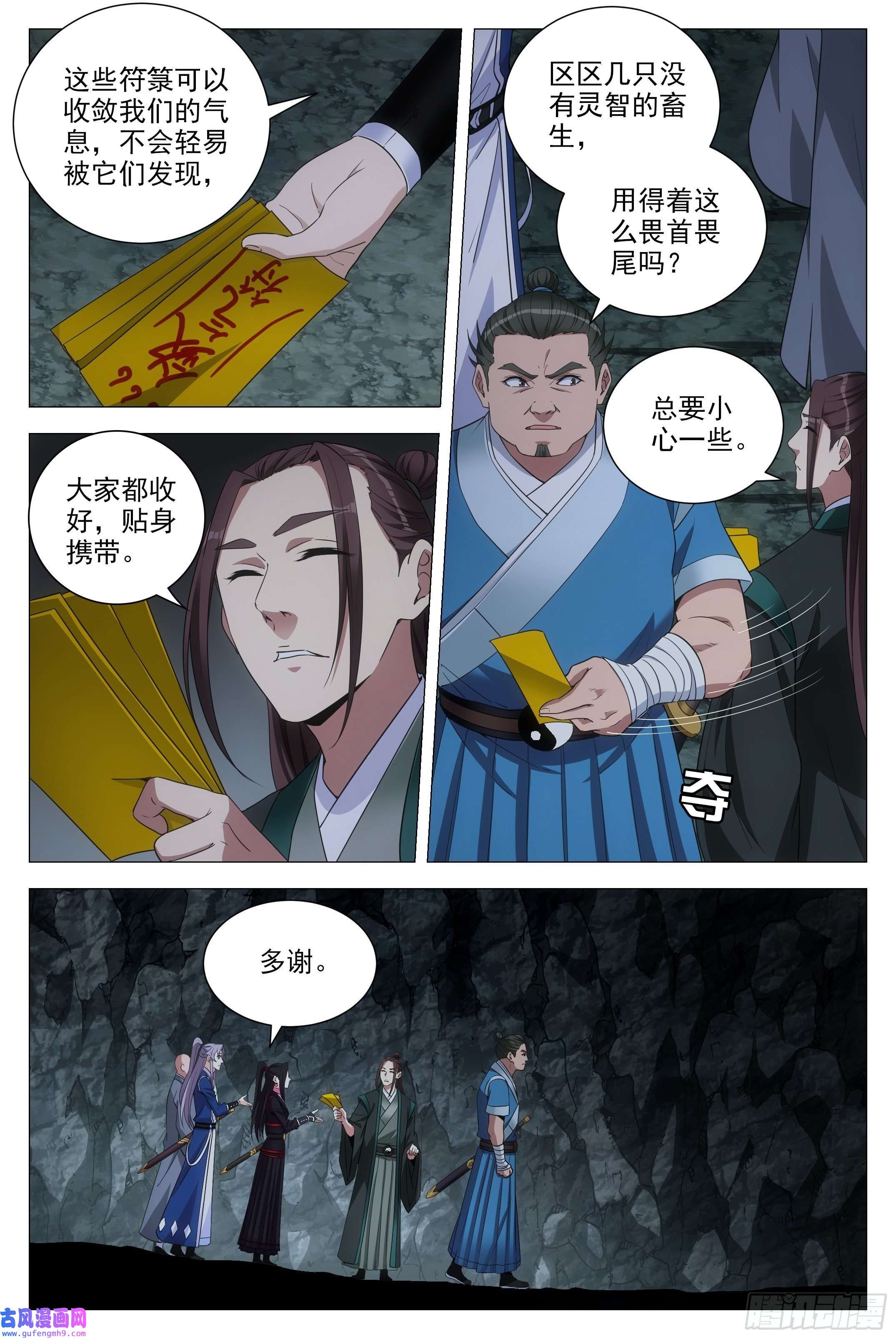 大周仙吏086地底溶洞的奥秘
