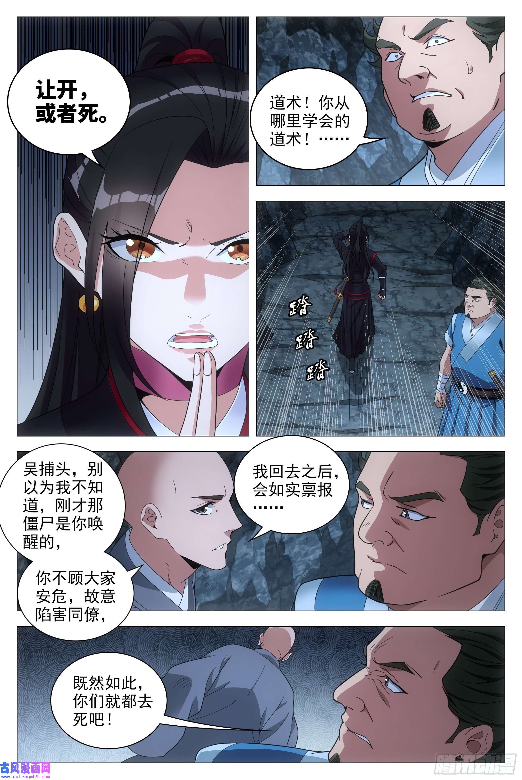 大周仙吏087 让开，或者死！