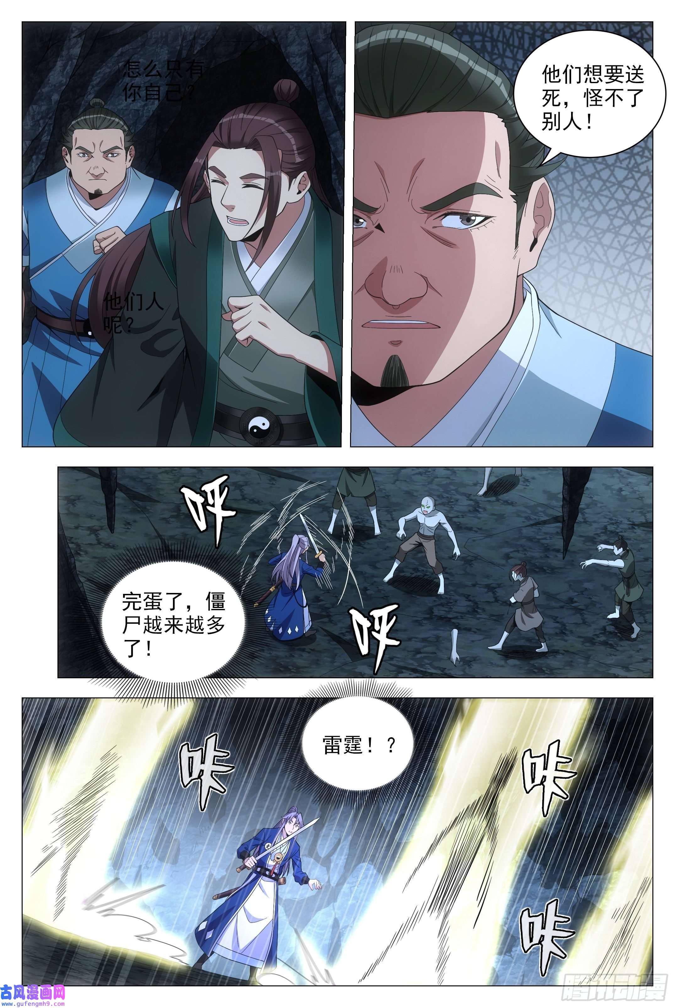 大周仙吏087 让开，或者死！