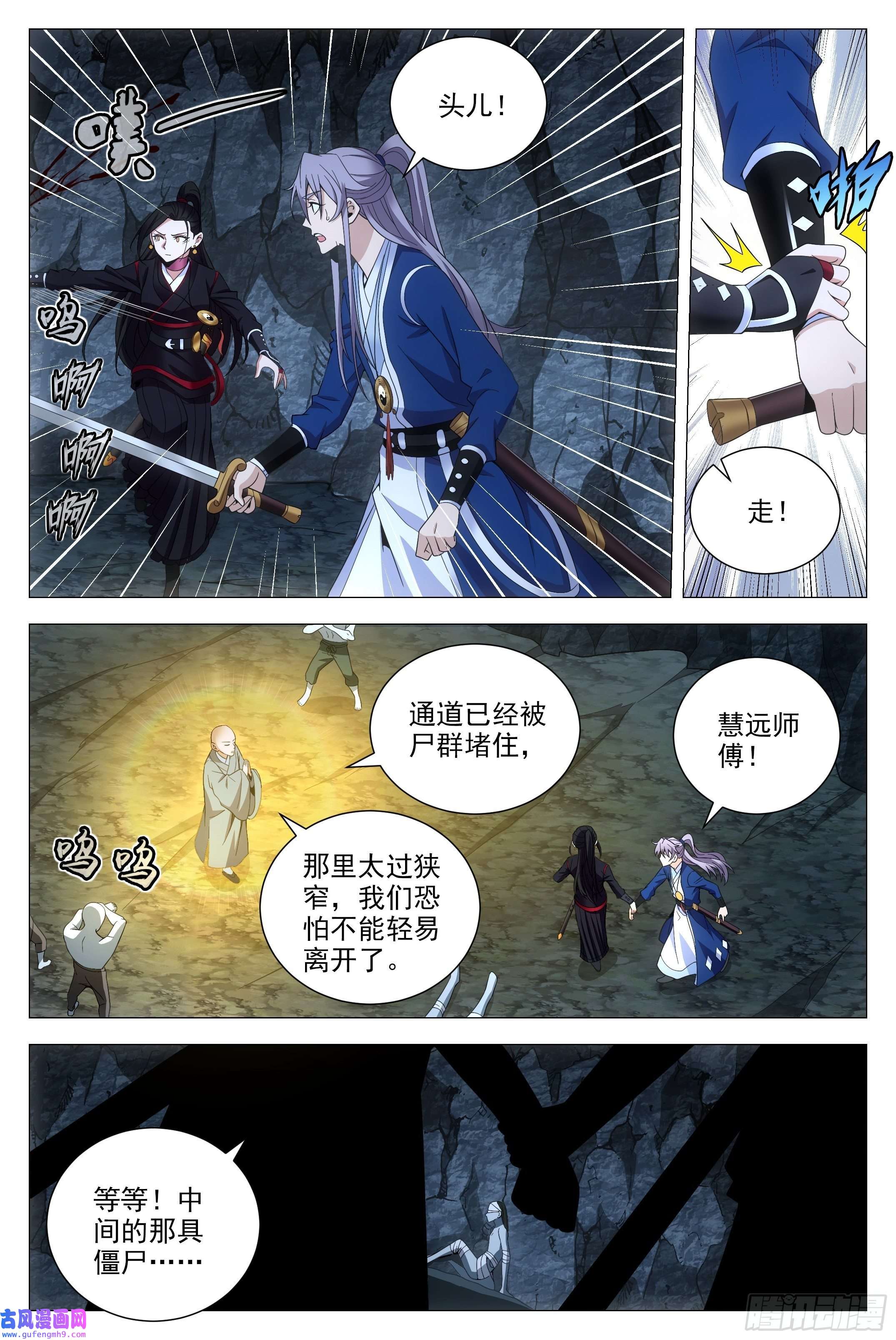 大周仙吏087 让开，或者死！