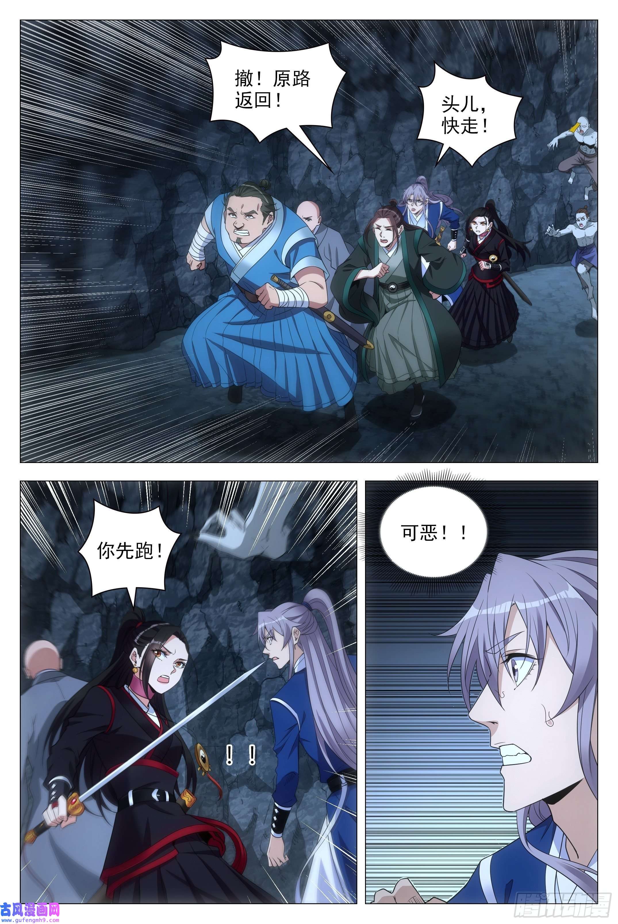 大周仙吏087 让开，或者死！