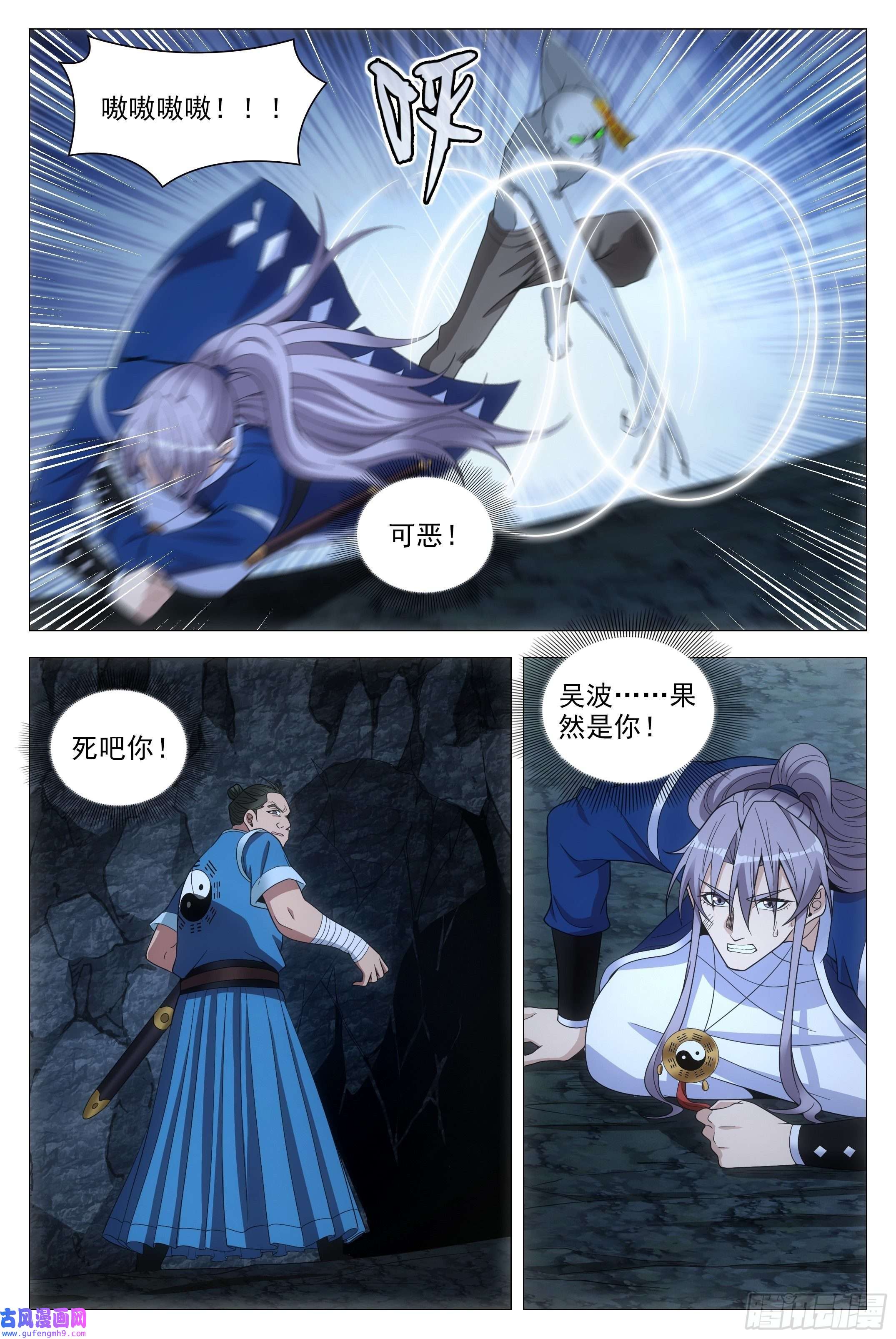 大周仙吏087 让开，或者死！