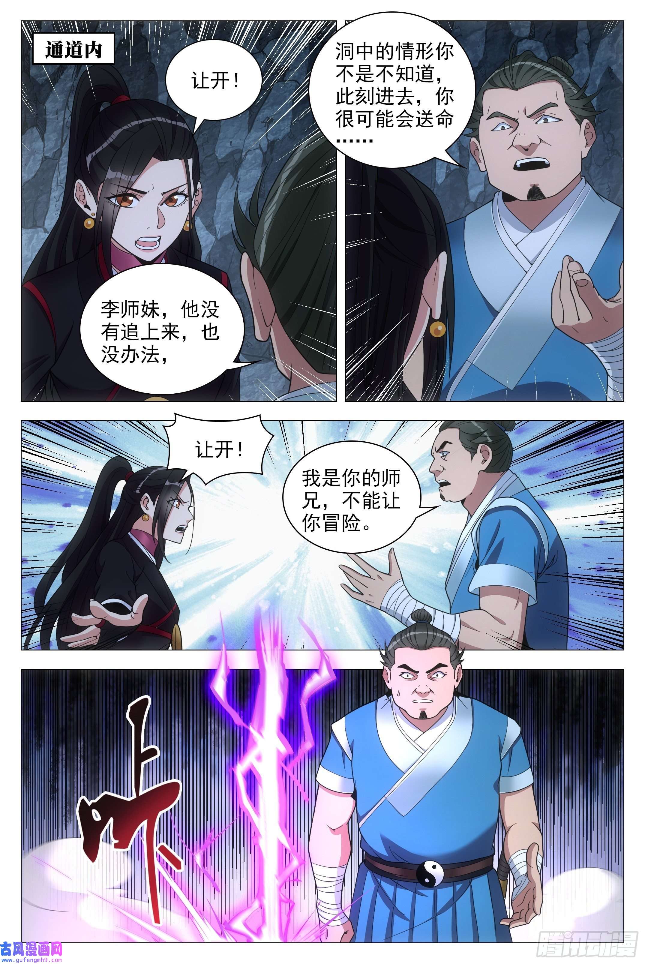 大周仙吏087 让开，或者死！
