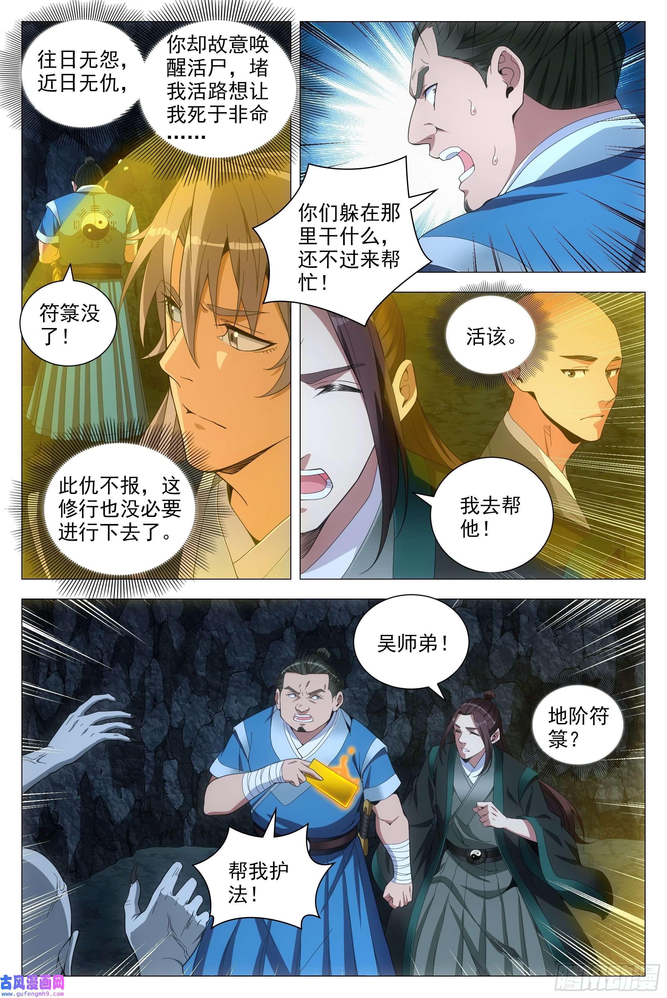 大周仙吏088该死的僵尸！