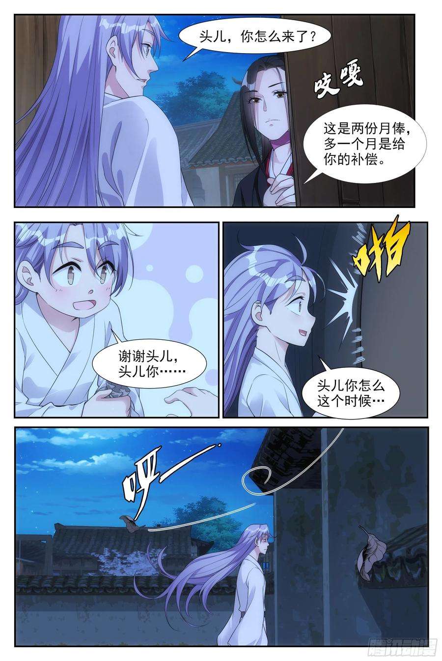 大周仙吏002怎么又命不久矣了！