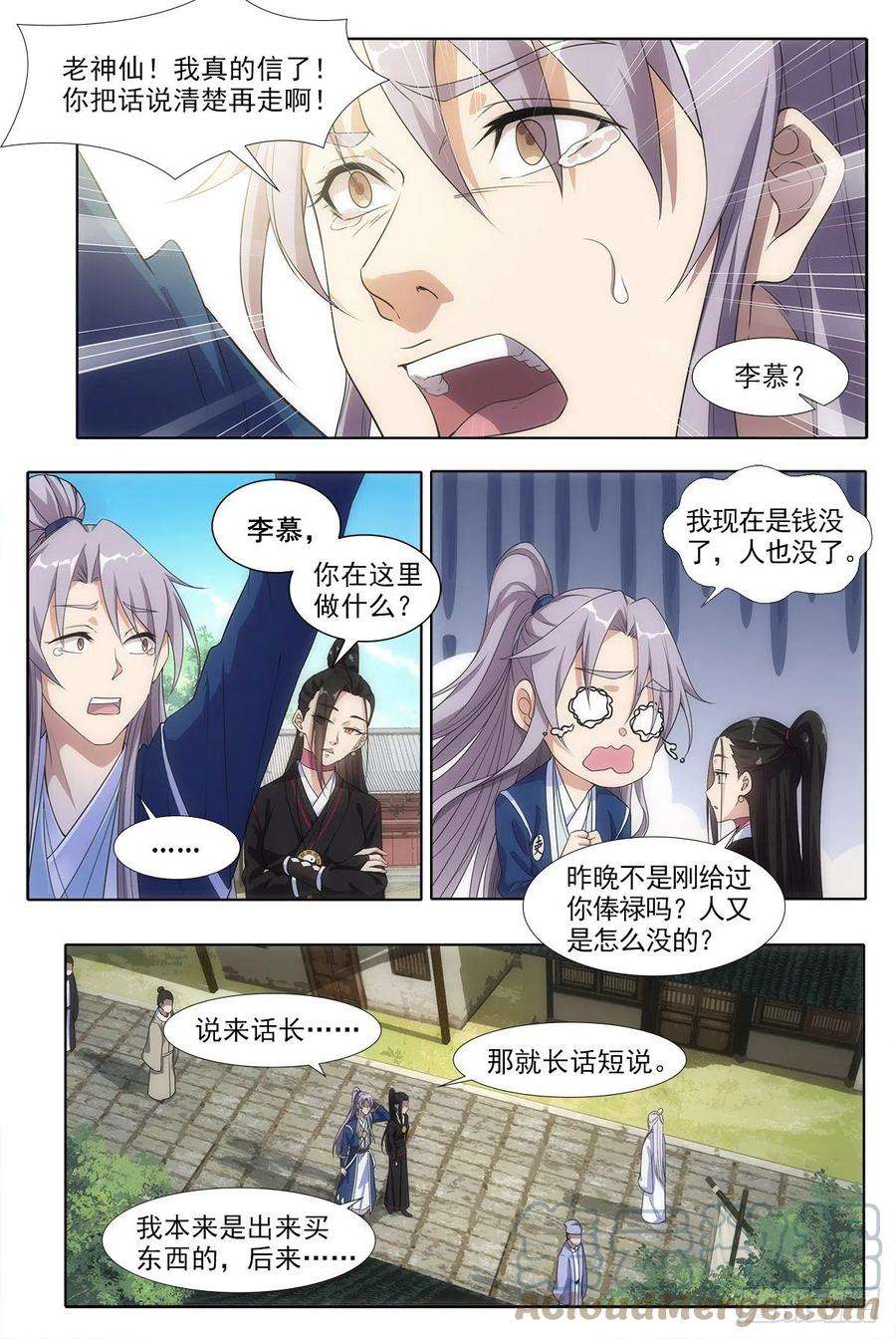 大周仙吏003七魄尽失，只有半年寿命？