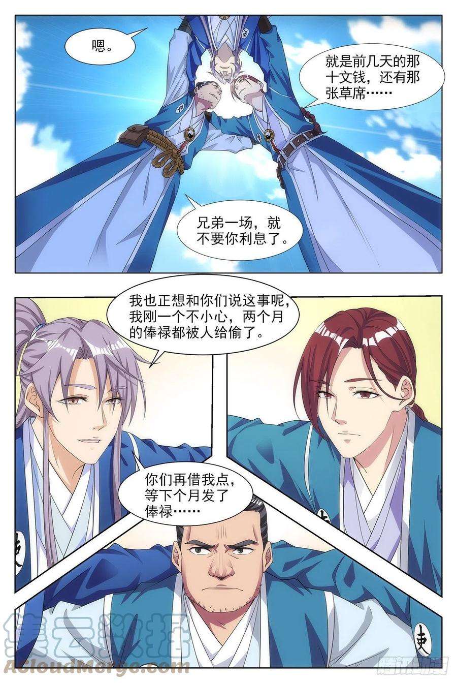 大周仙吏003七魄尽失，只有半年寿命？