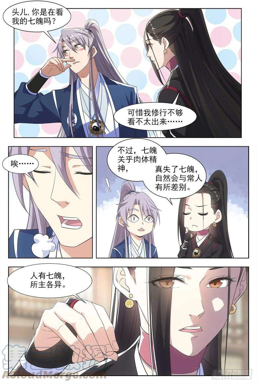 大周仙吏003七魄尽失，只有半年寿命？