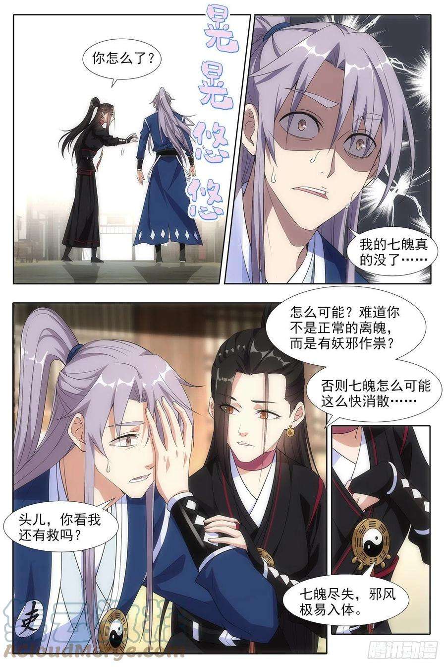 大周仙吏003七魄尽失，只有半年寿命？