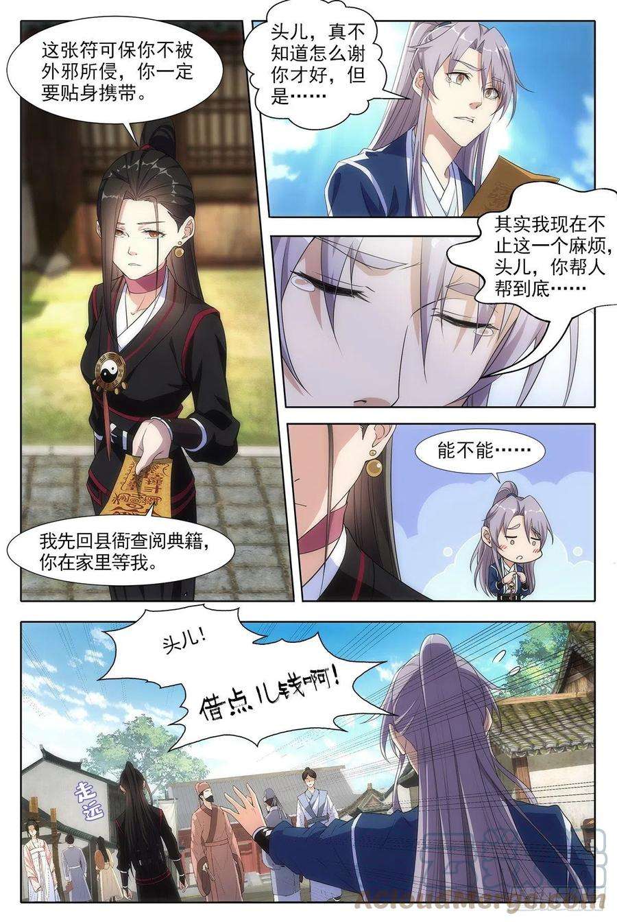 大周仙吏003七魄尽失，只有半年寿命？