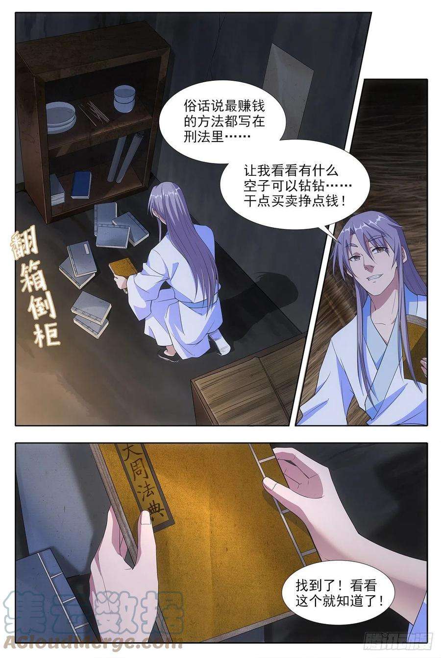 大周仙吏004修道的起点！