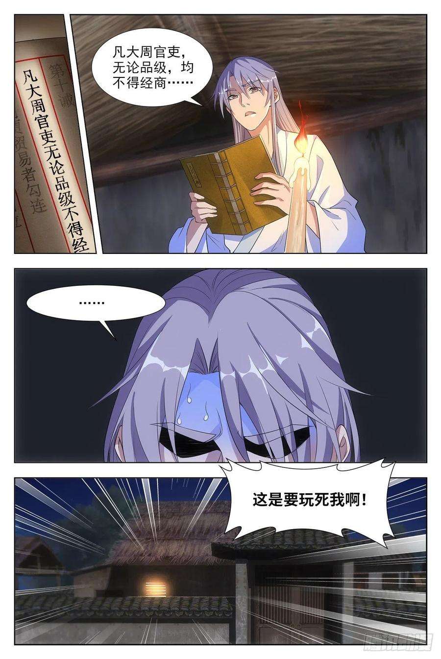 大周仙吏004修道的起点！